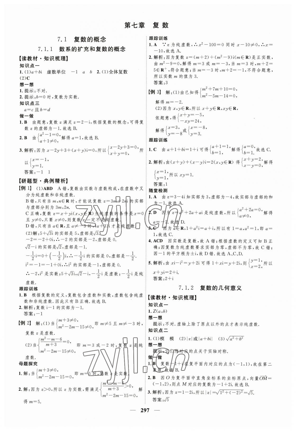 2023年三维设计高中数学必修第二册人教版 参考答案第17页