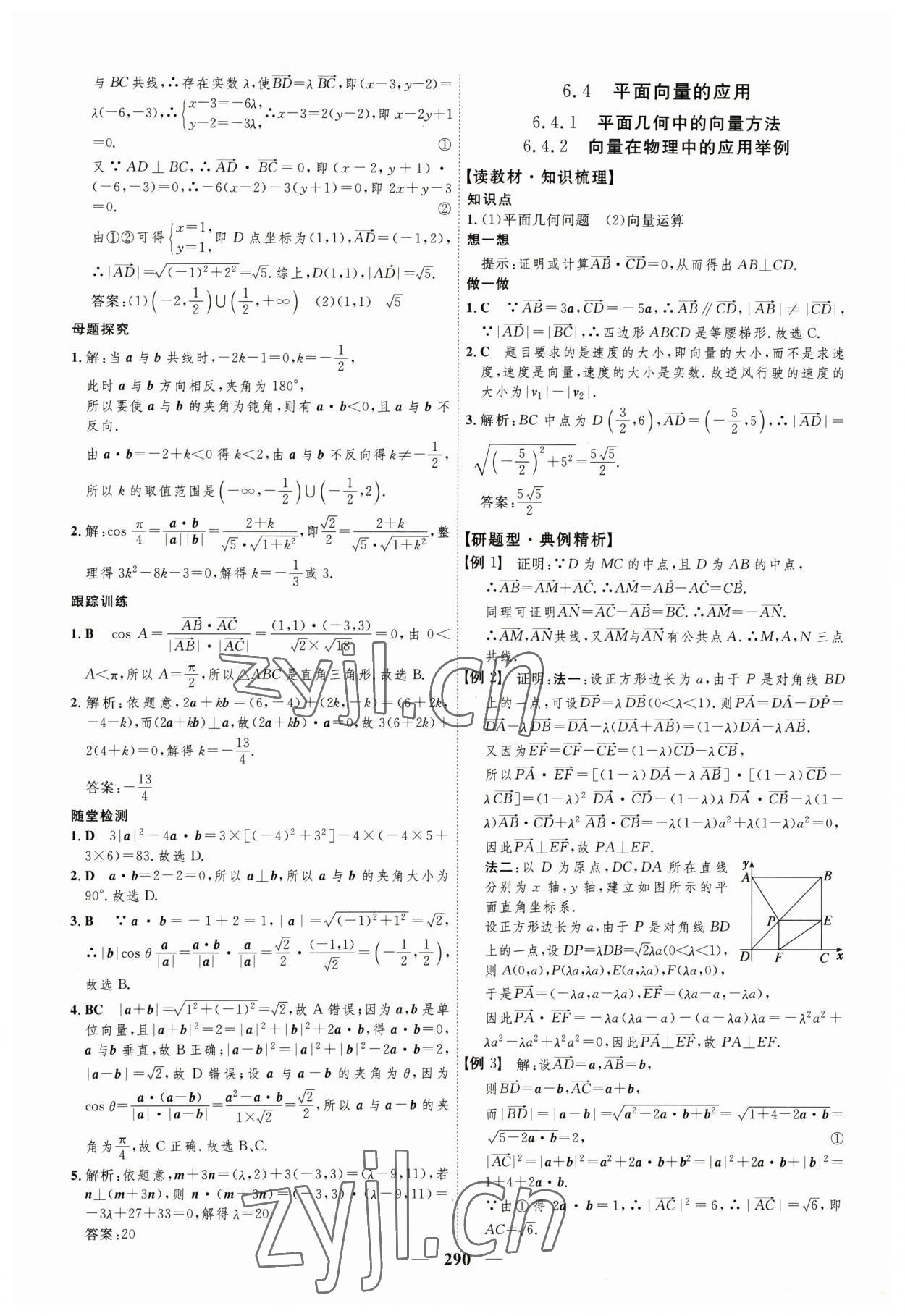 2023年三维设计高中数学必修第二册人教版 参考答案第10页