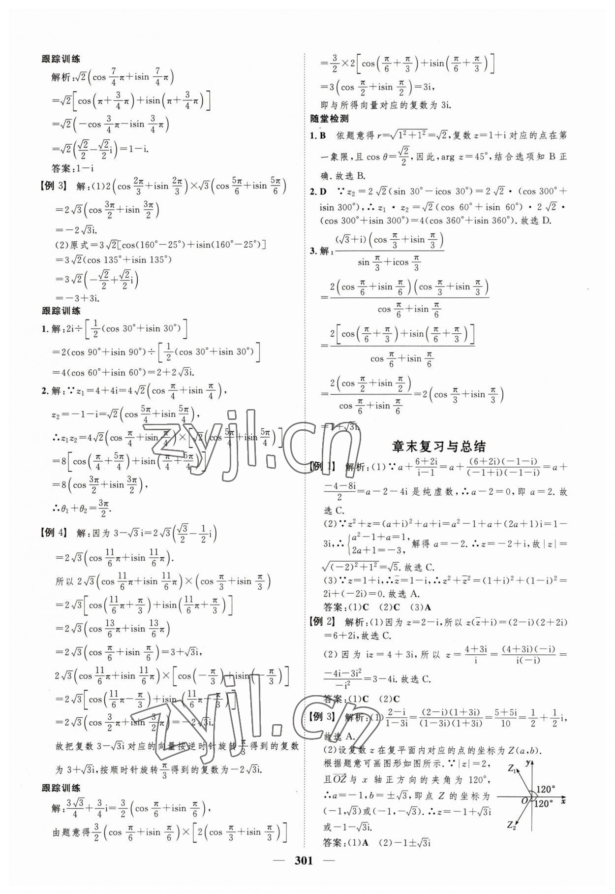 2023年三维设计高中数学必修第二册人教版 参考答案第21页