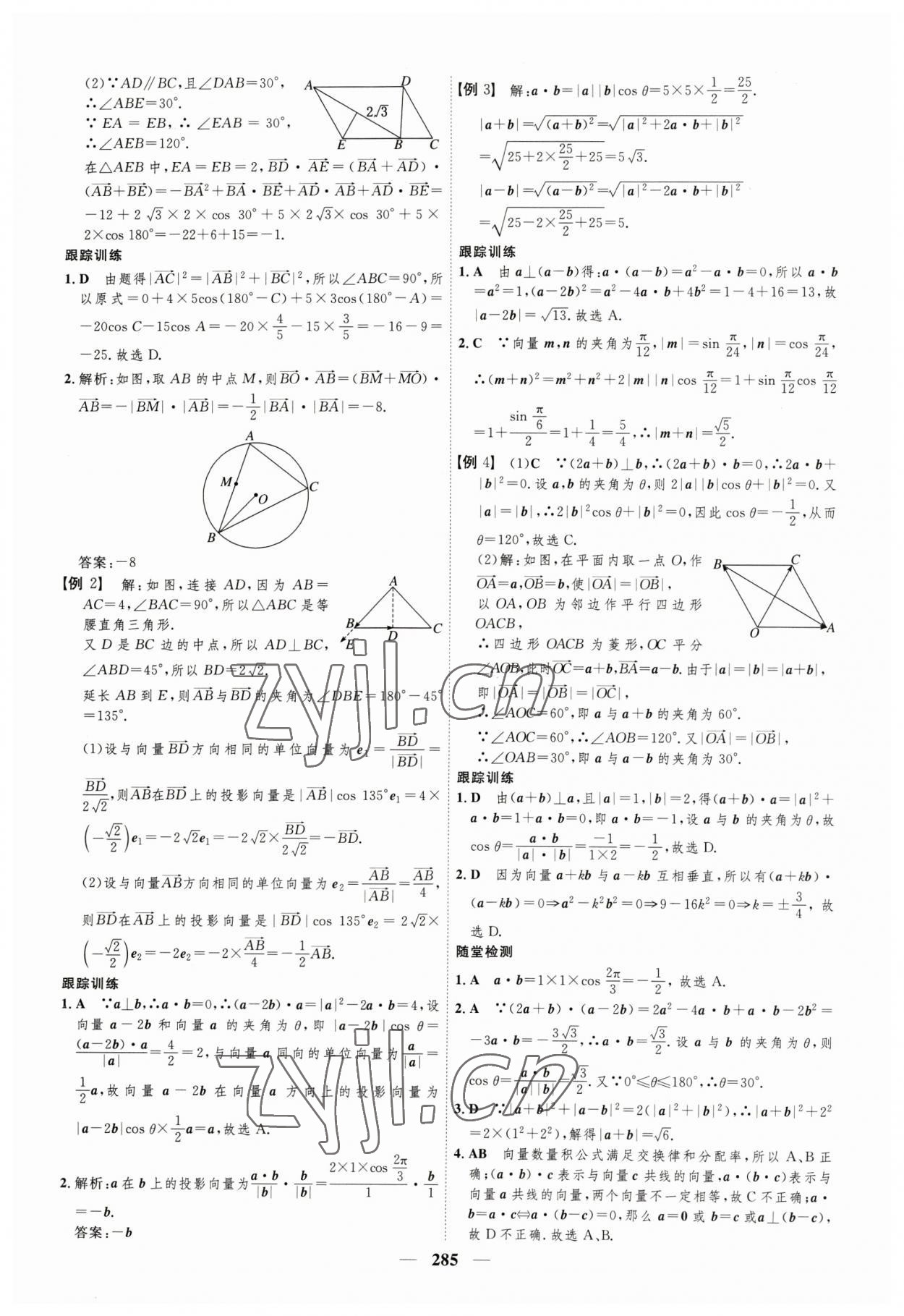 2023年三维设计高中数学必修第二册人教版 参考答案第5页