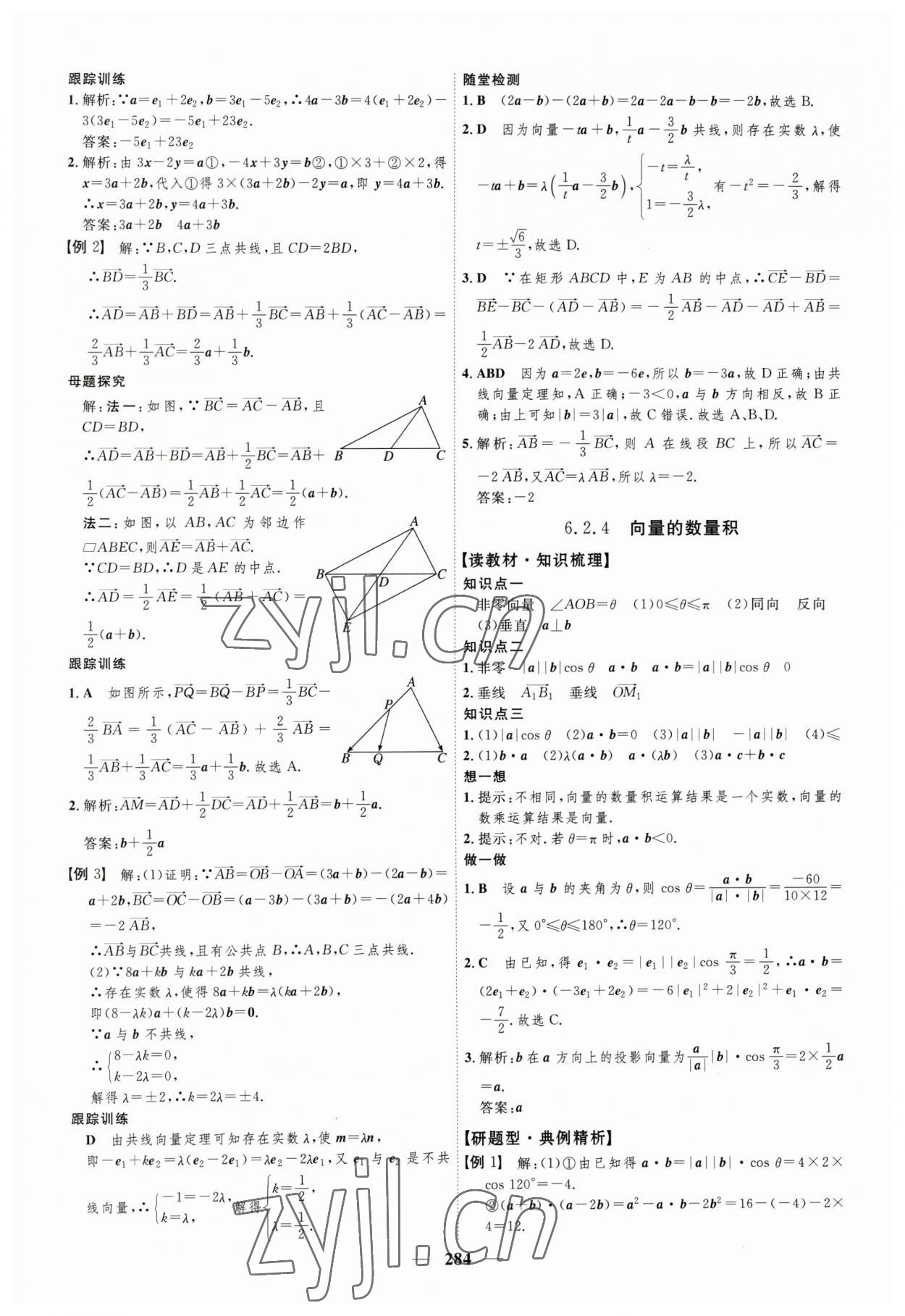 2023年三维设计高中数学必修第二册人教版 参考答案第4页