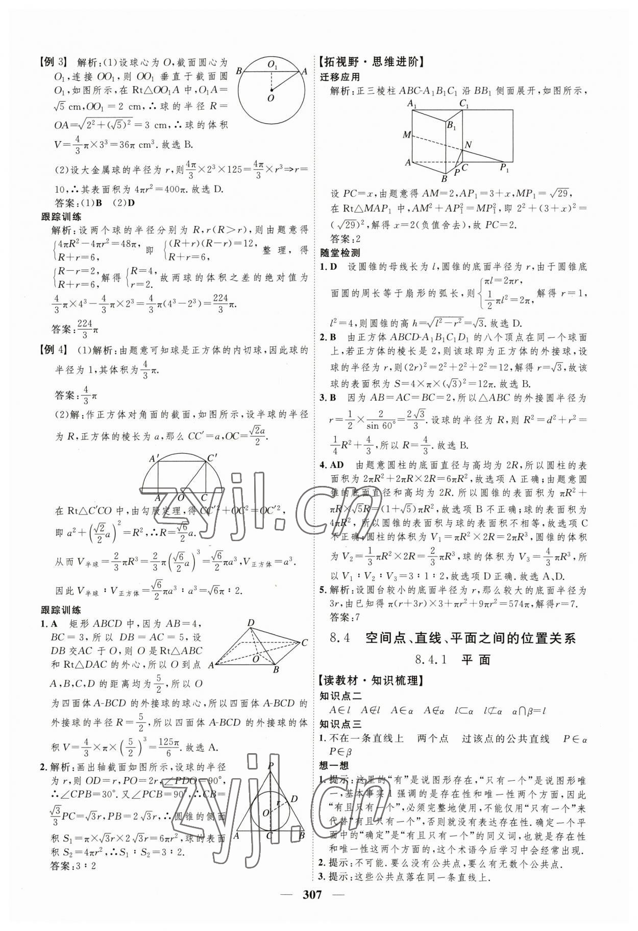 2023年三维设计高中数学必修第二册人教版 参考答案第27页