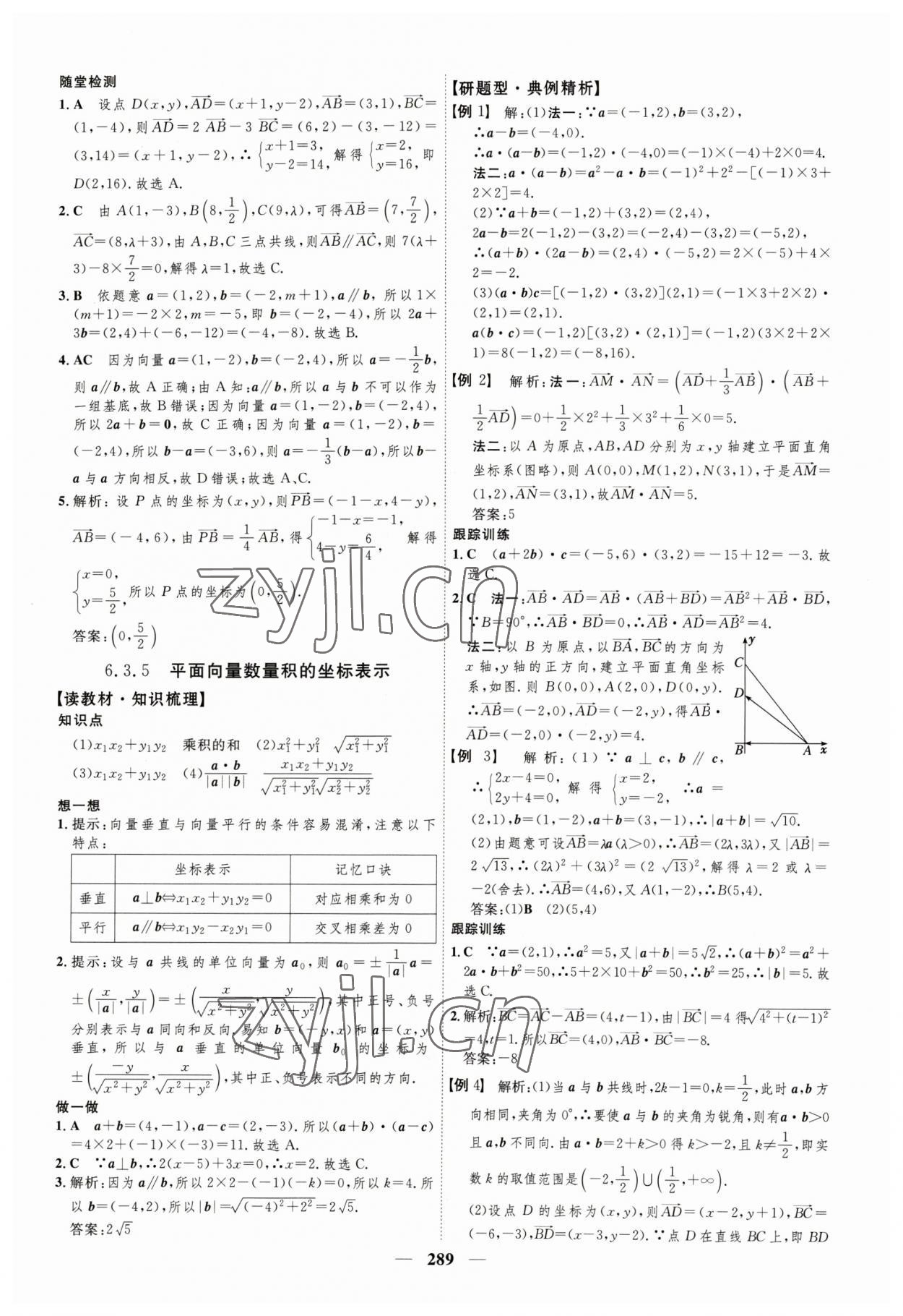 2023年三维设计高中数学必修第二册人教版 参考答案第9页