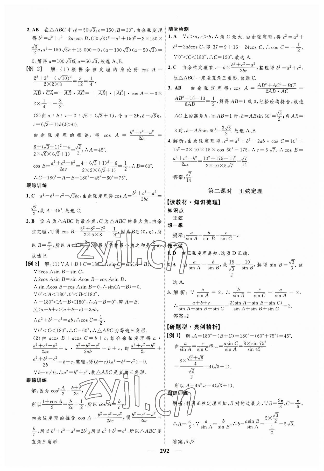 2023年三维设计高中数学必修第二册人教版 参考答案第12页