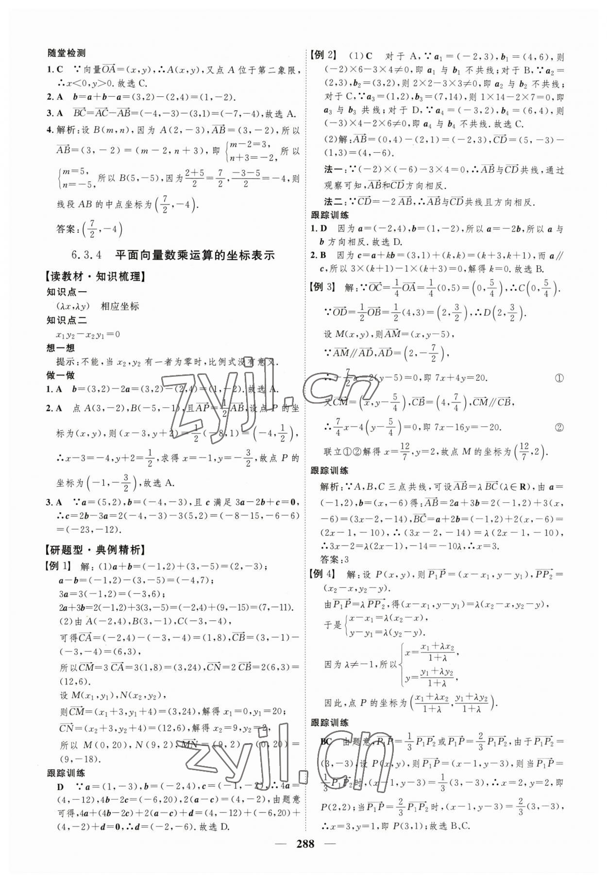 2023年三维设计高中数学必修第二册人教版 参考答案第8页