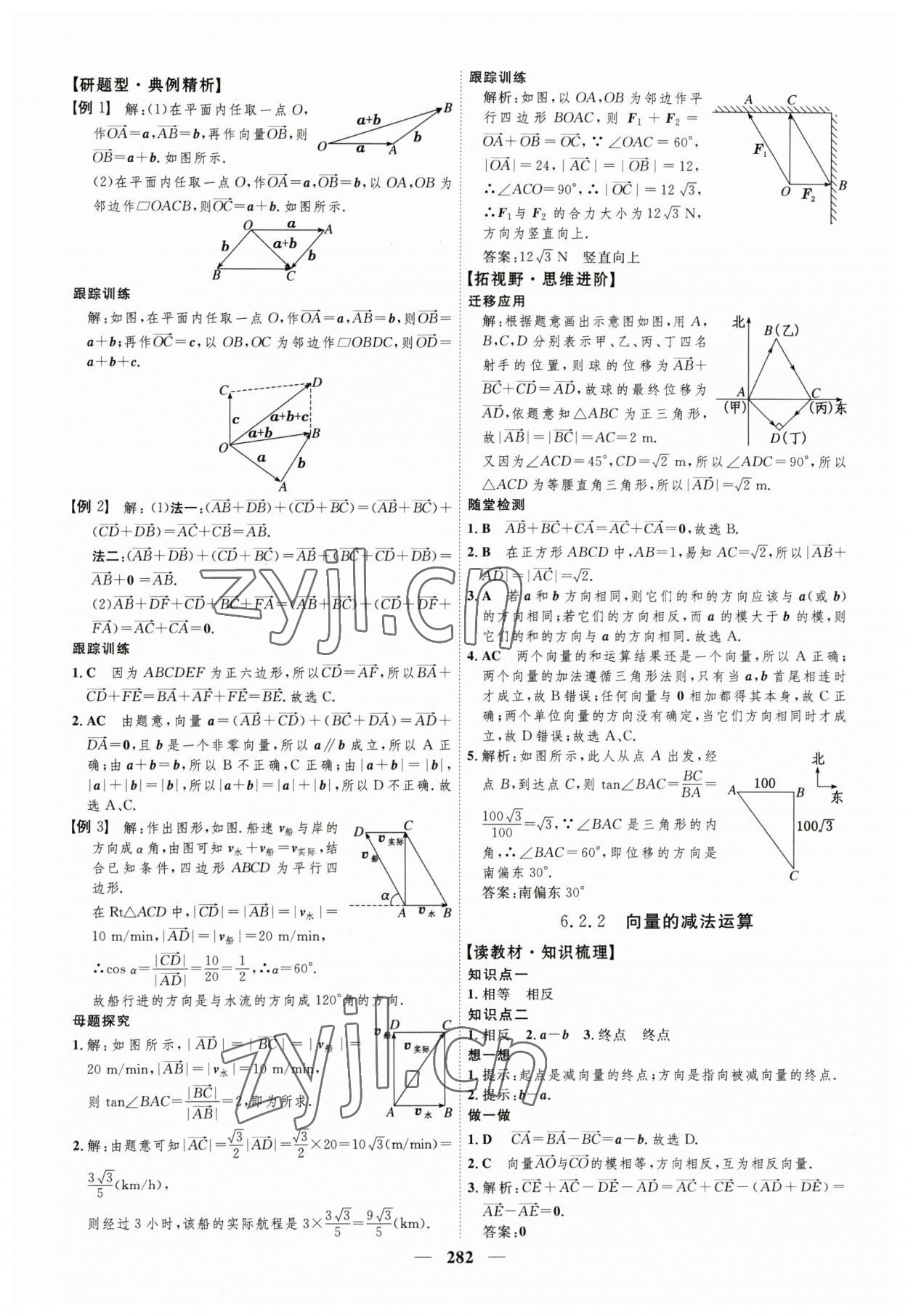 2023年三维设计高中数学必修第二册人教版 参考答案第2页