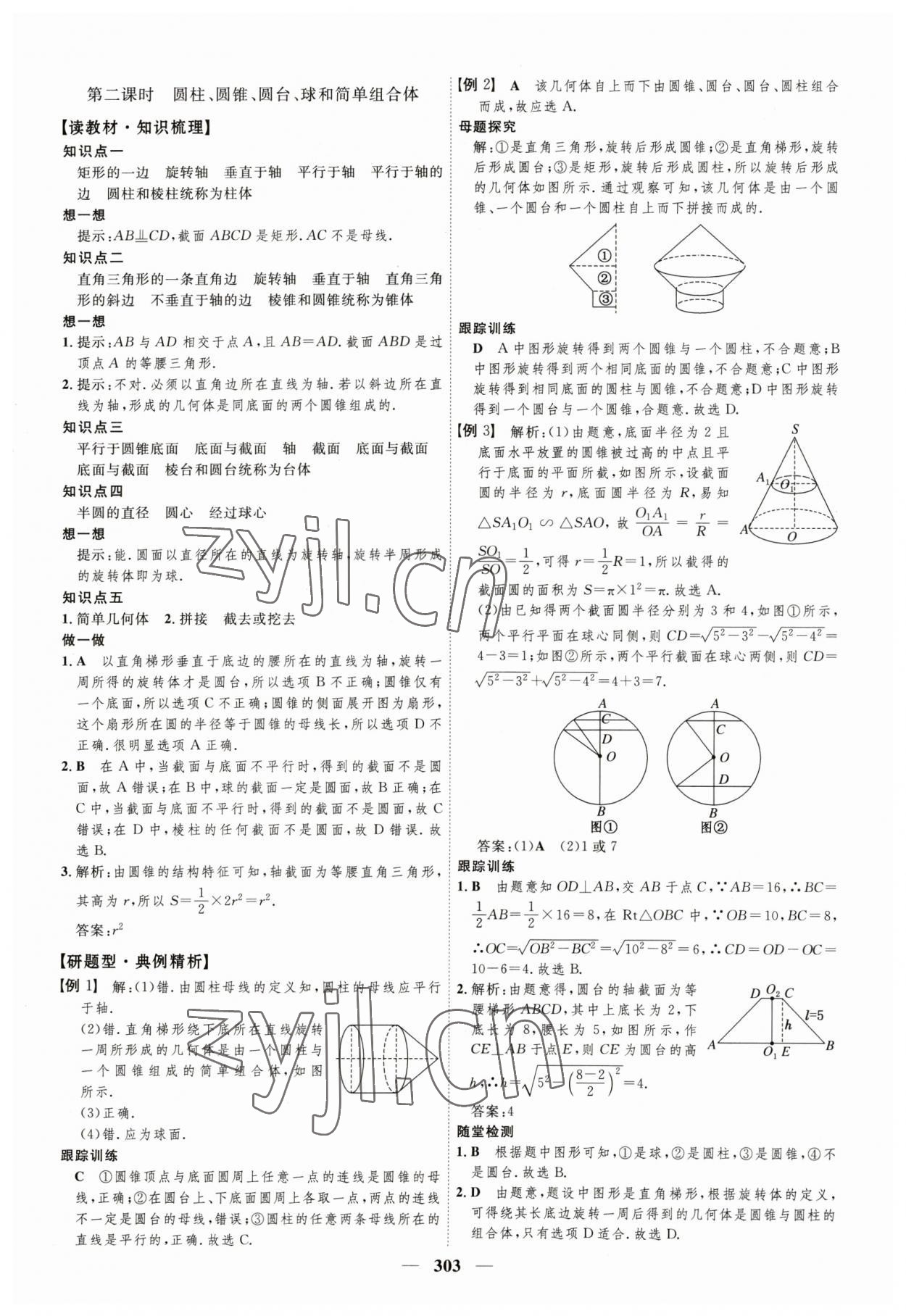 2023年三维设计高中数学必修第二册人教版 参考答案第23页