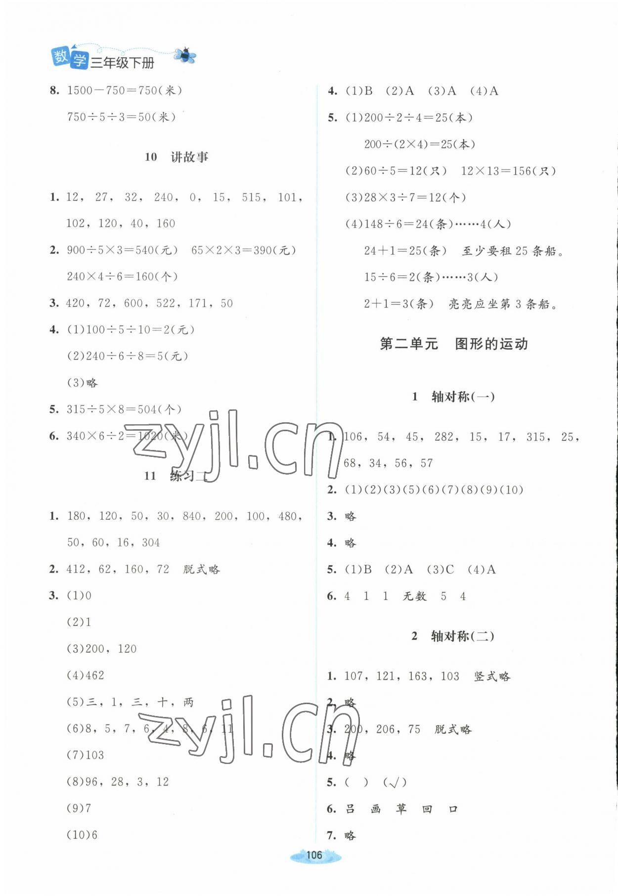 2023年課堂精練三年級數(shù)學下冊北師大版山西專版 第4頁