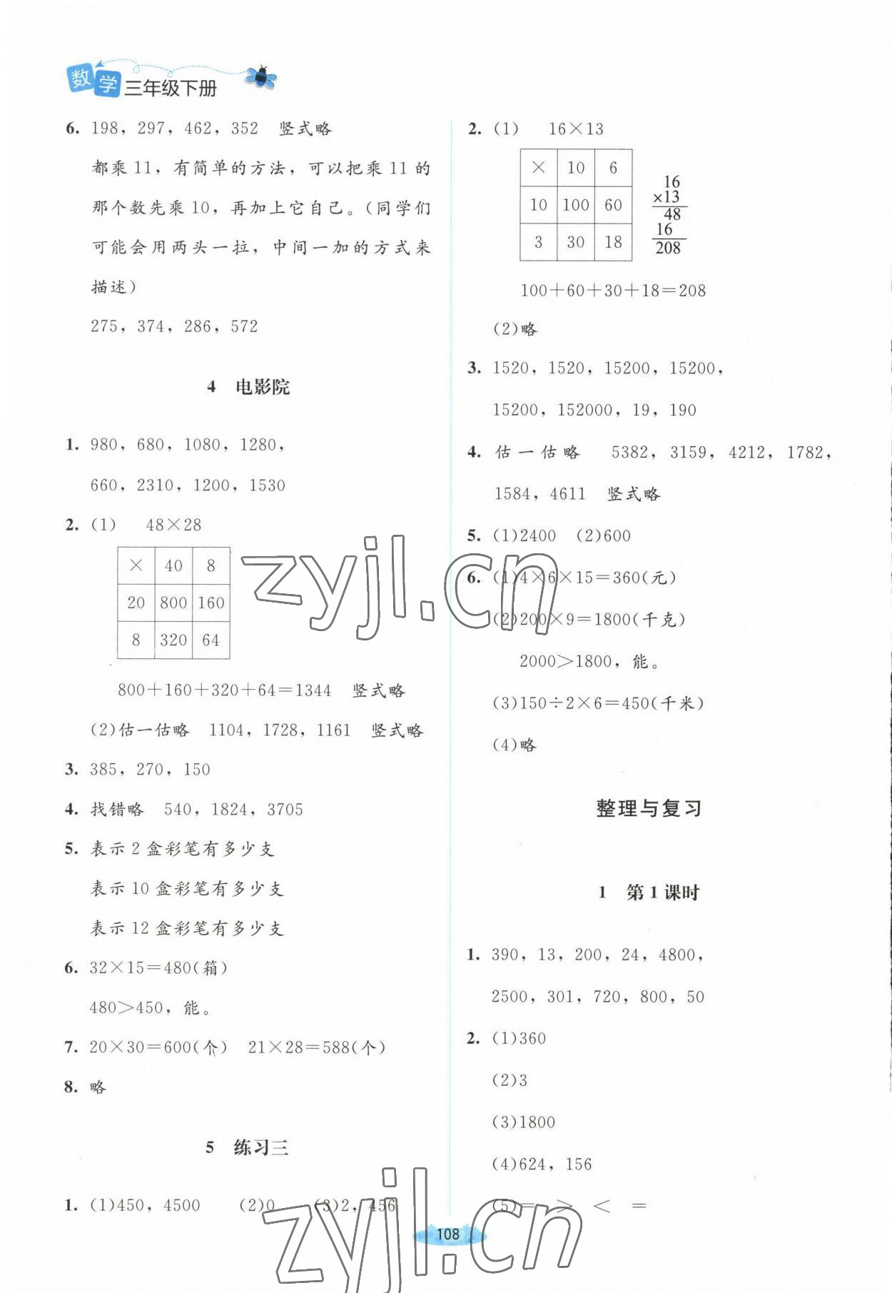 2023年課堂精練三年級(jí)數(shù)學(xué)下冊(cè)北師大版山西專版 第6頁