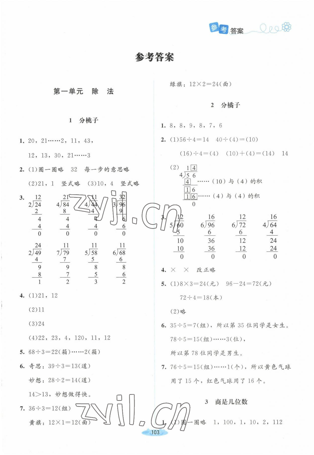 2023年課堂精練三年級(jí)數(shù)學(xué)下冊(cè)北師大版山西專(zhuān)版 第1頁(yè)