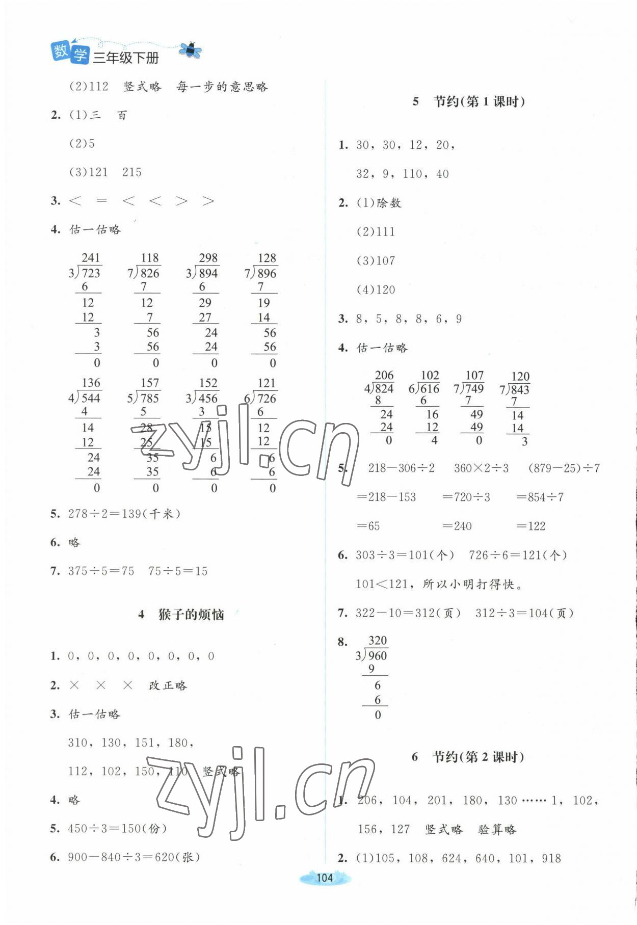 2023年課堂精練三年級數學下冊北師大版山西專版 第2頁