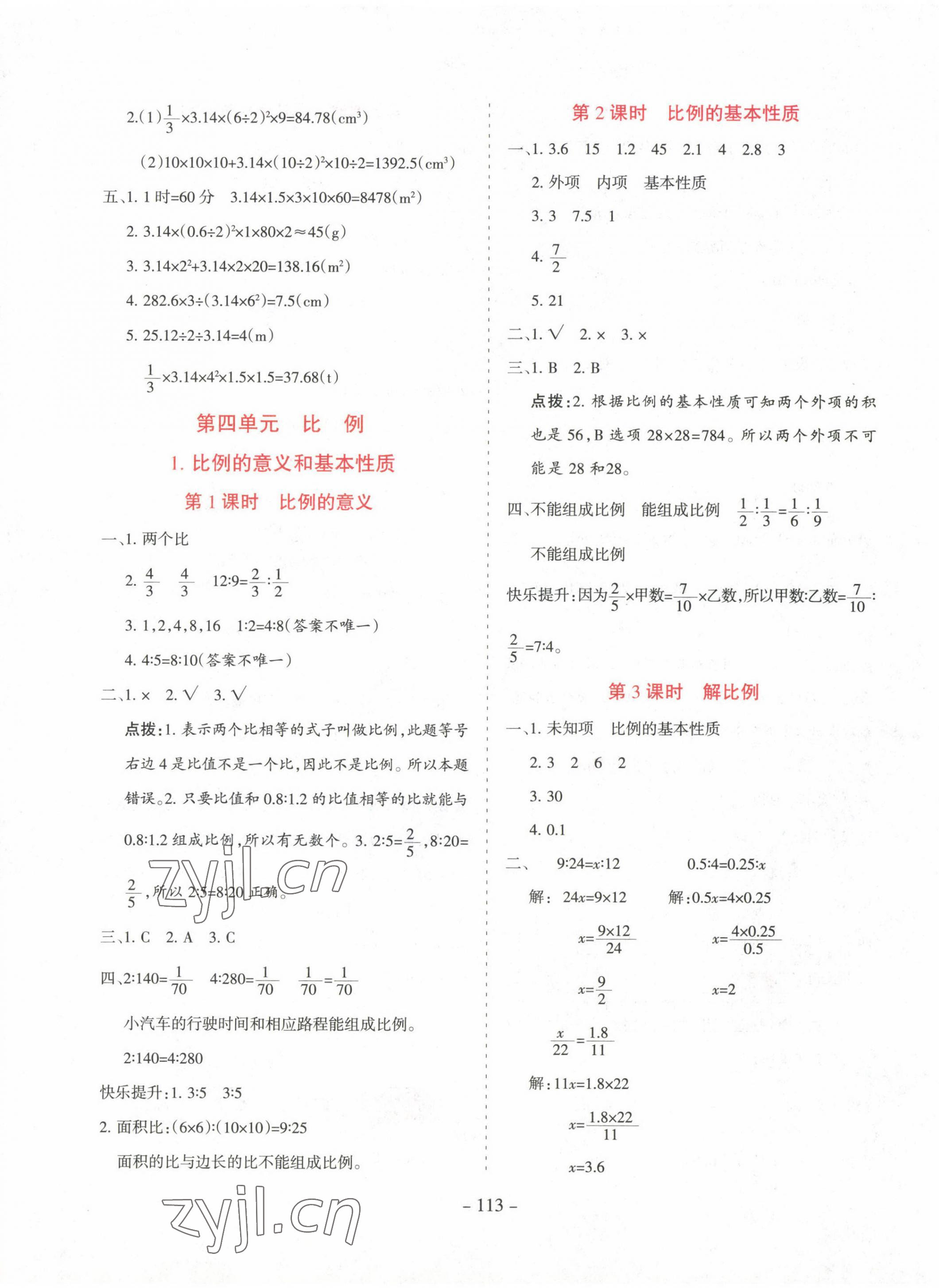 2023年学霸训练六年级数学下册人教版 参考答案第5页