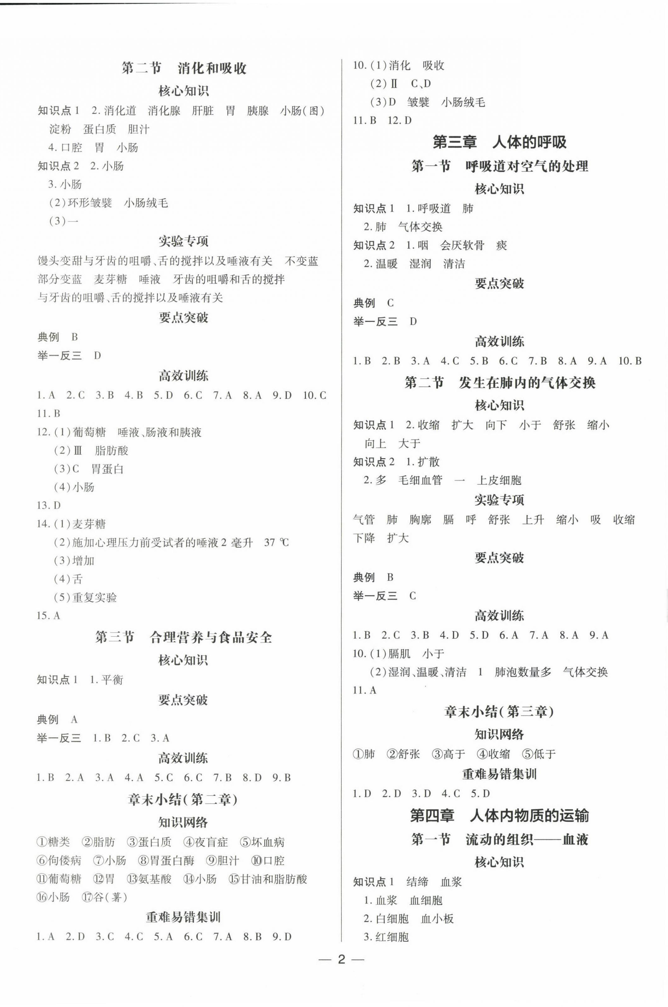 2023年领跑作业本七年级生物下册人教版 第2页