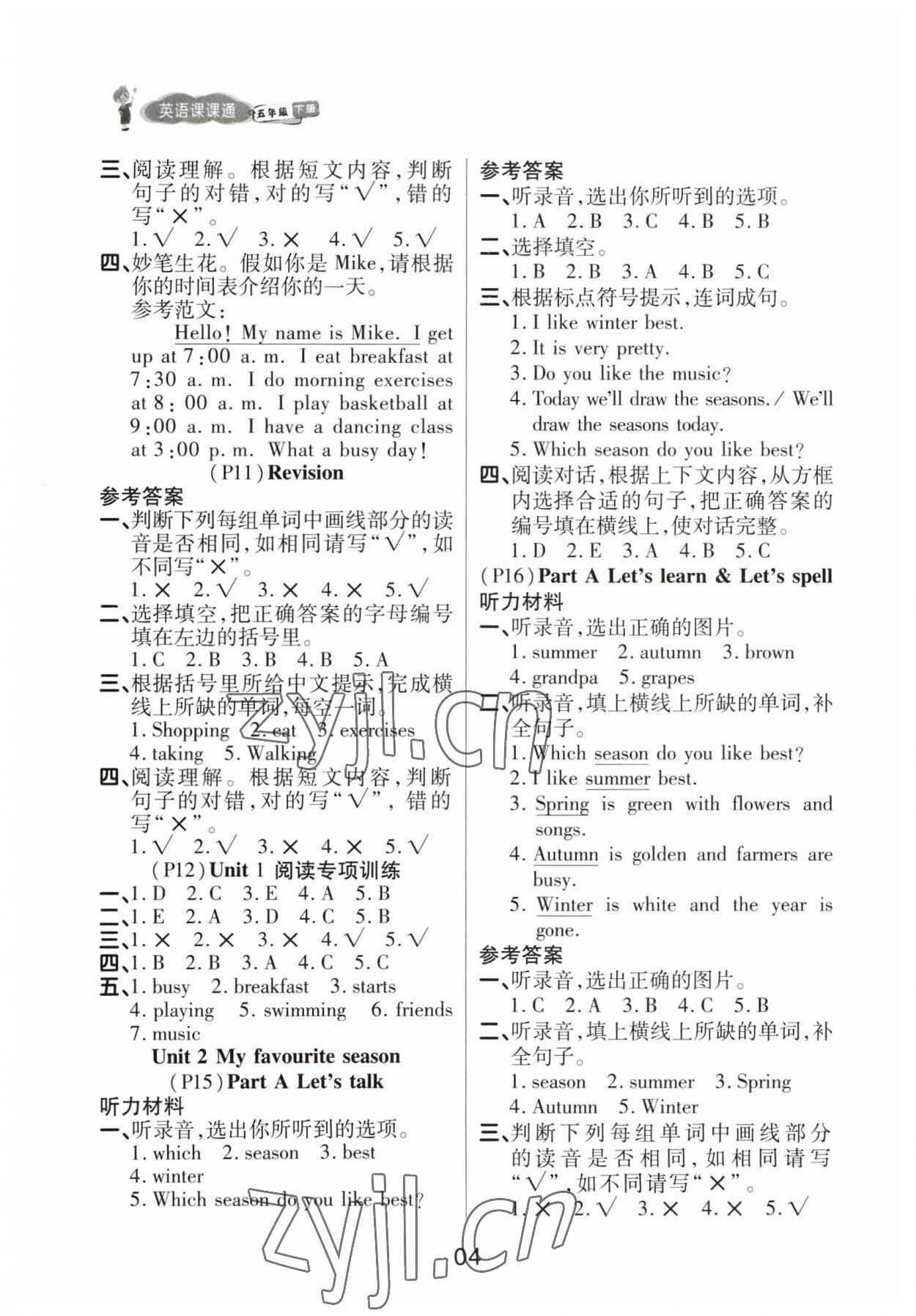 2023年名师英语课课通五年级英语下册人教版 参考答案第4页