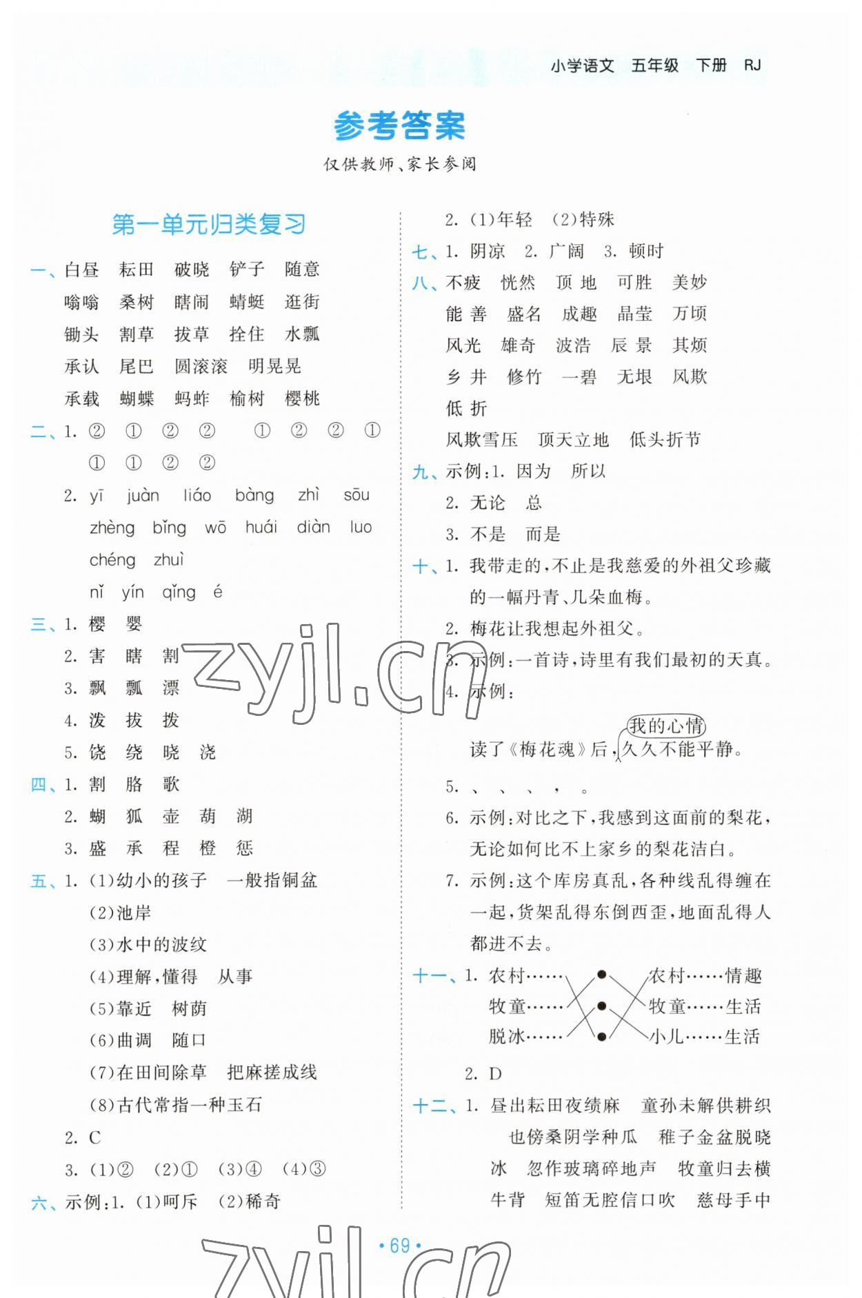 2023年53单元归类复习五年级语文下册人教版 第1页