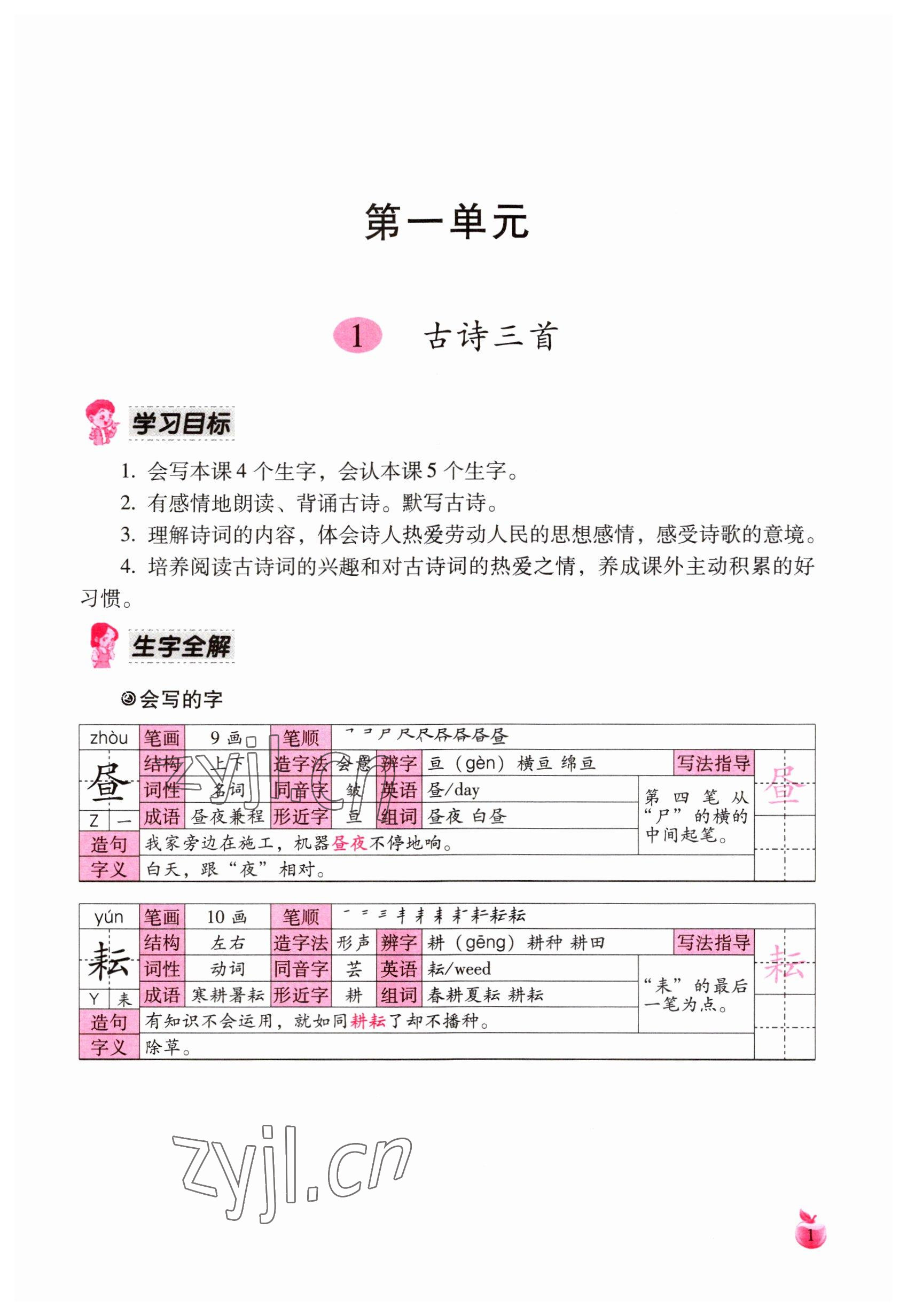 2023年小学生词语手册云南教育出版社五年级语文下册人教版 第1页