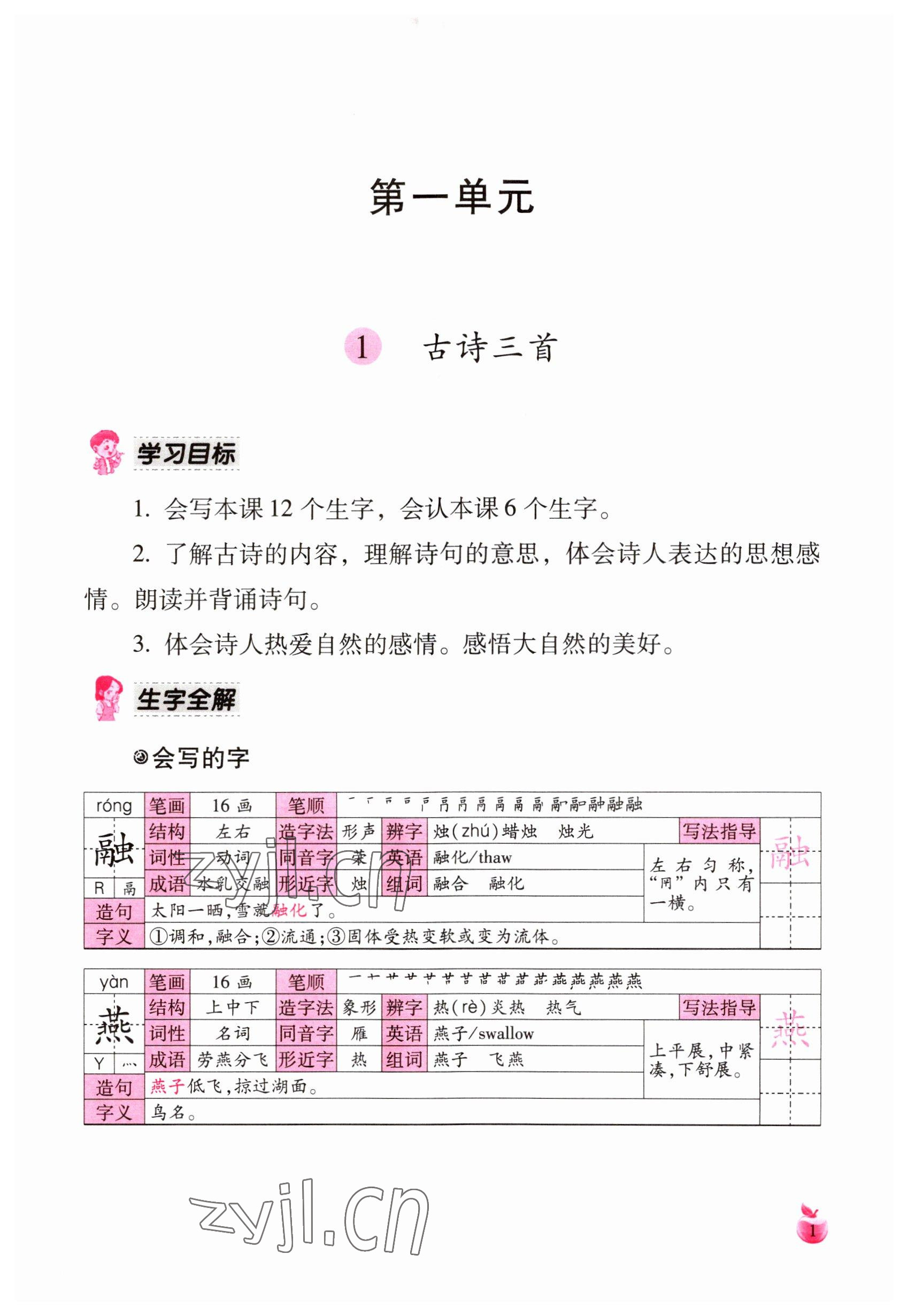 2023年小学生词语手册云南教育出版社三年级语文下册人教版 第1页