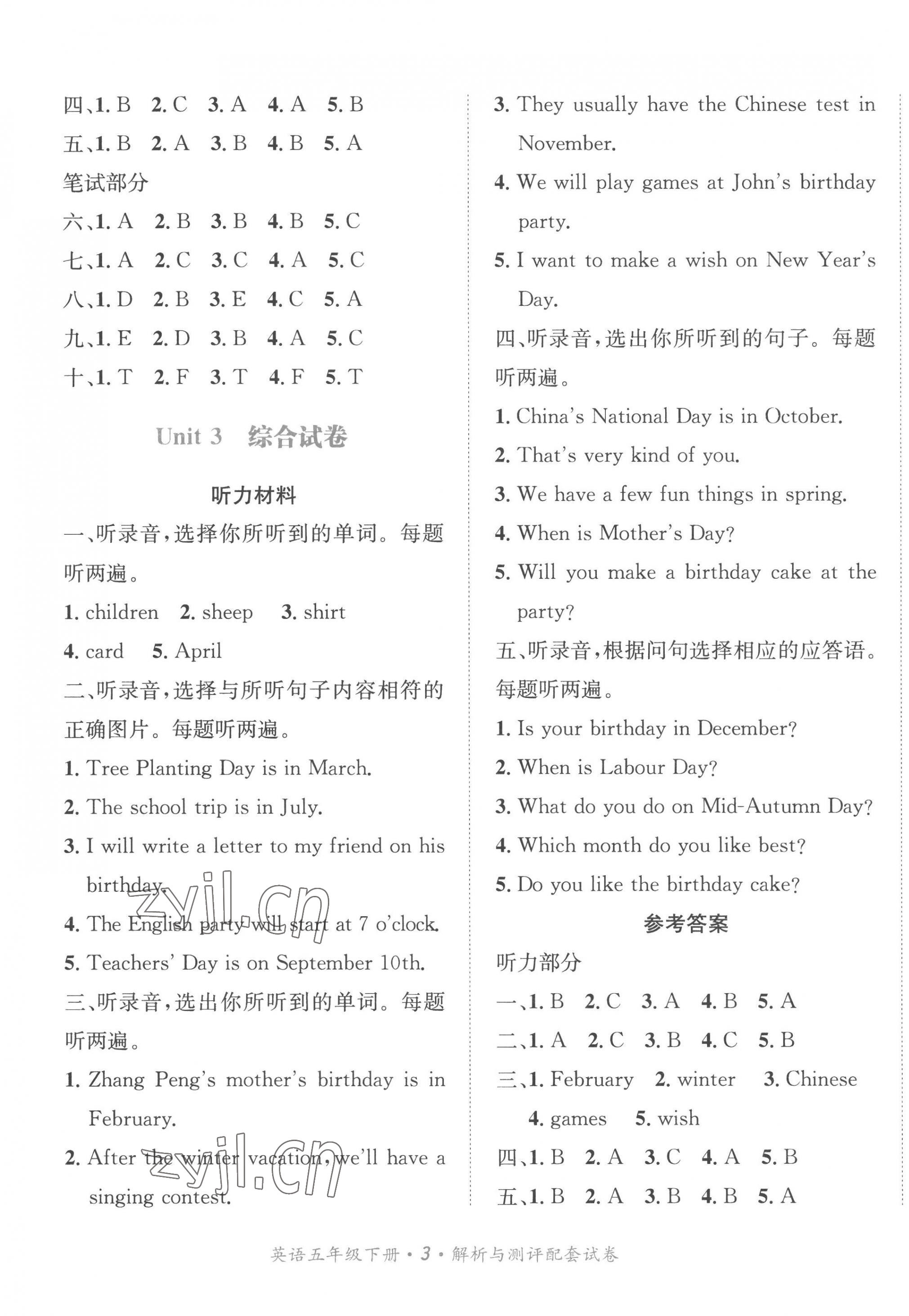 2023年人教金学典同步解析与测评配套试卷五年级英语下册人教版 第3页
