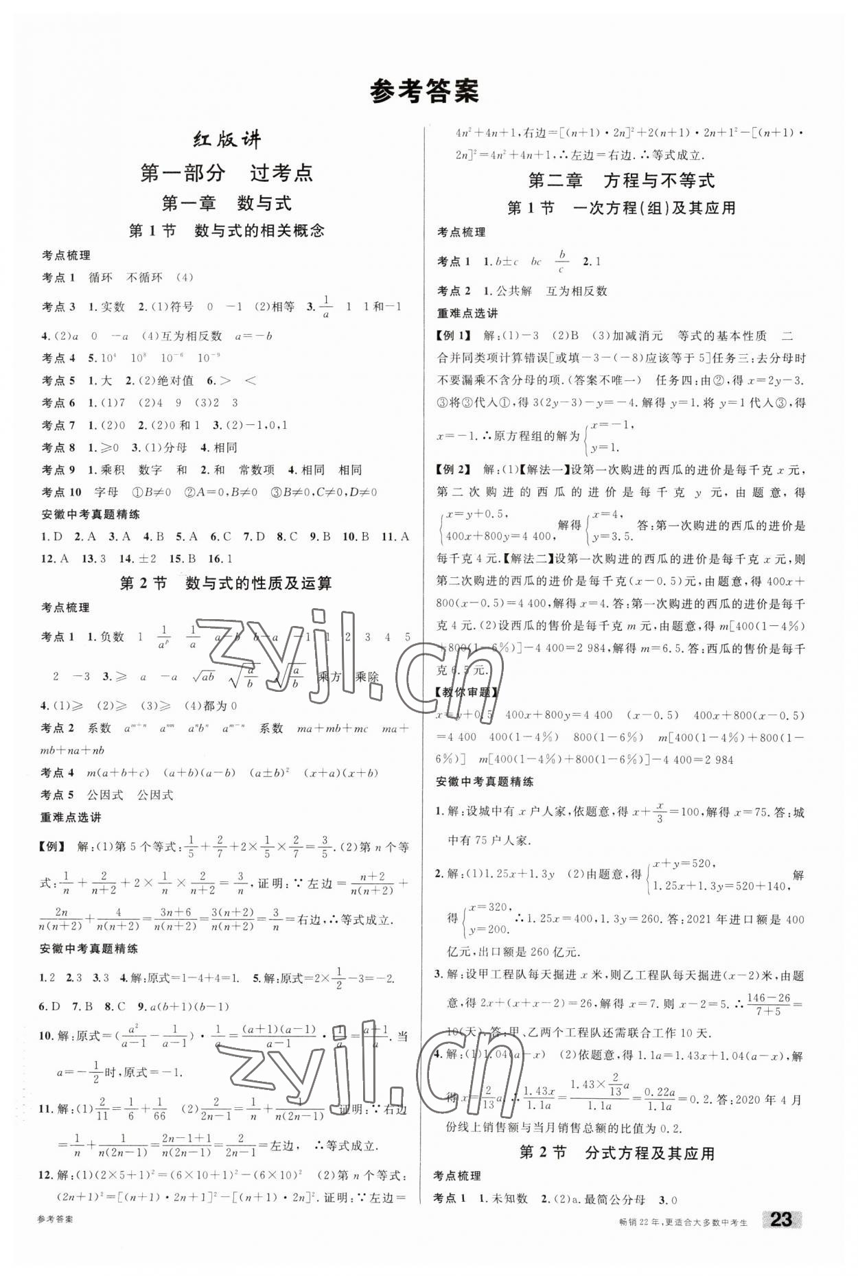 2023年名校課堂數(shù)學中考總復習安徽專版 第1頁