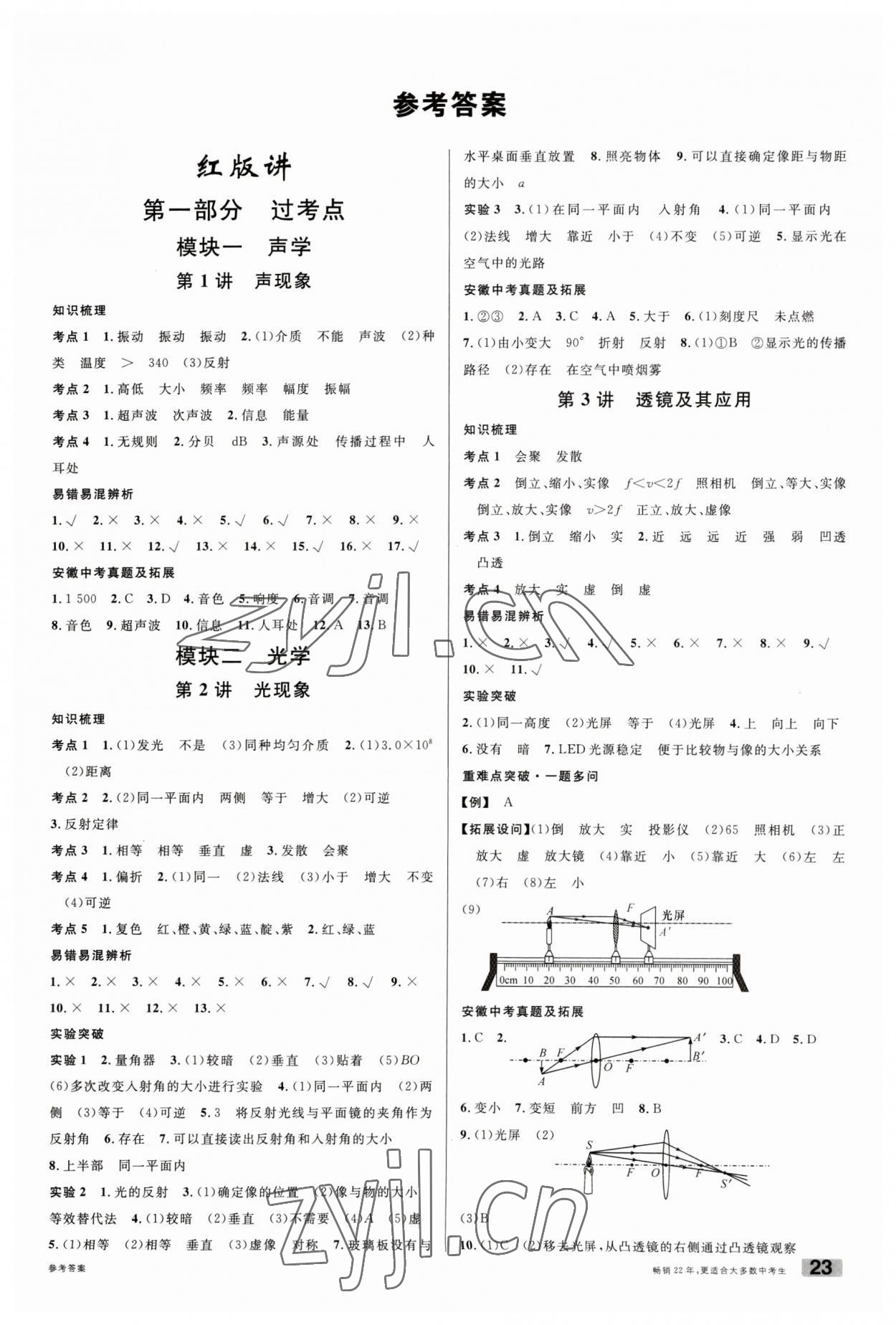 2023年名校課堂中考總復(fù)習(xí)物理安徽 第1頁(yè)