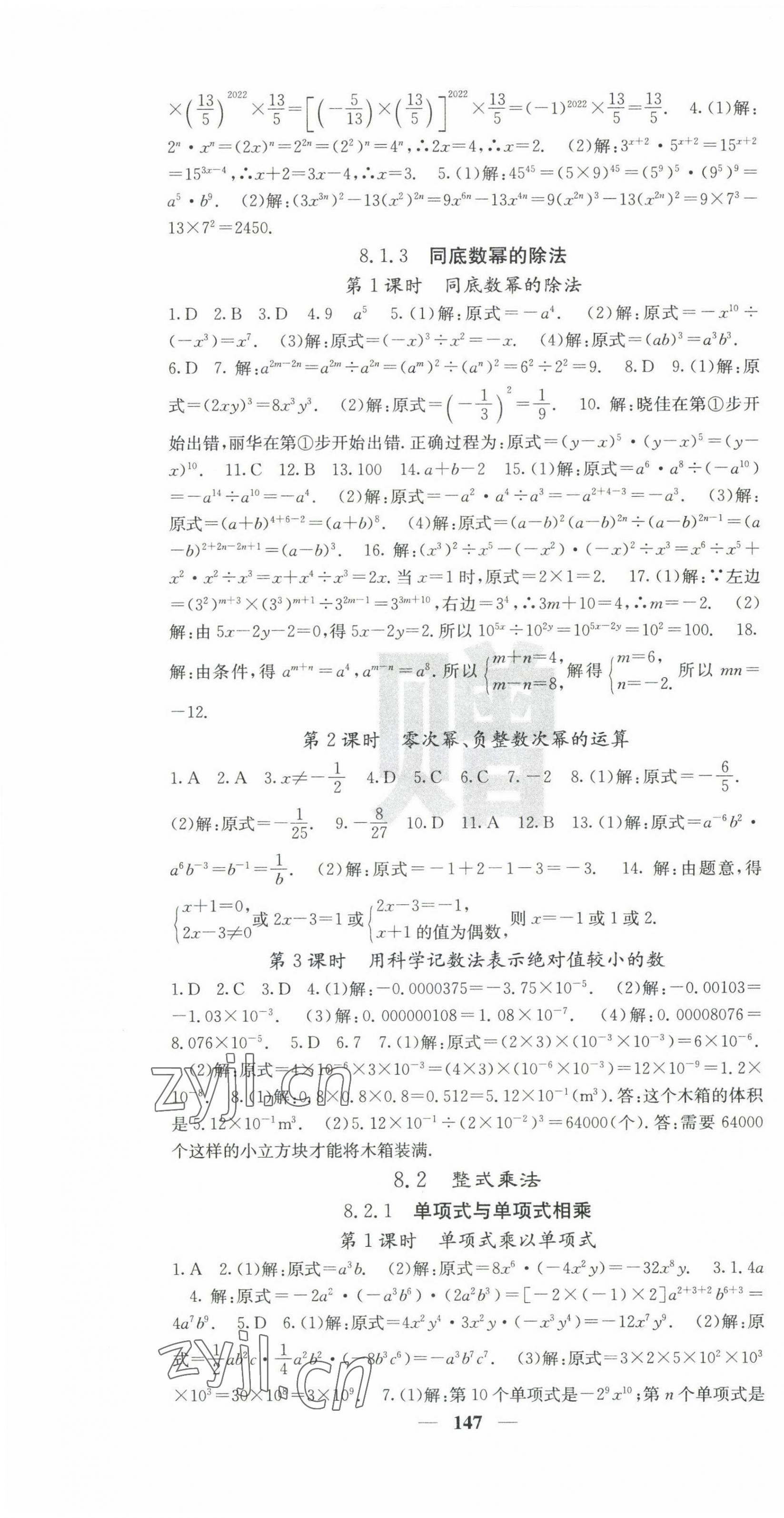 2023年课堂点睛七年级数学下册沪科版 第7页