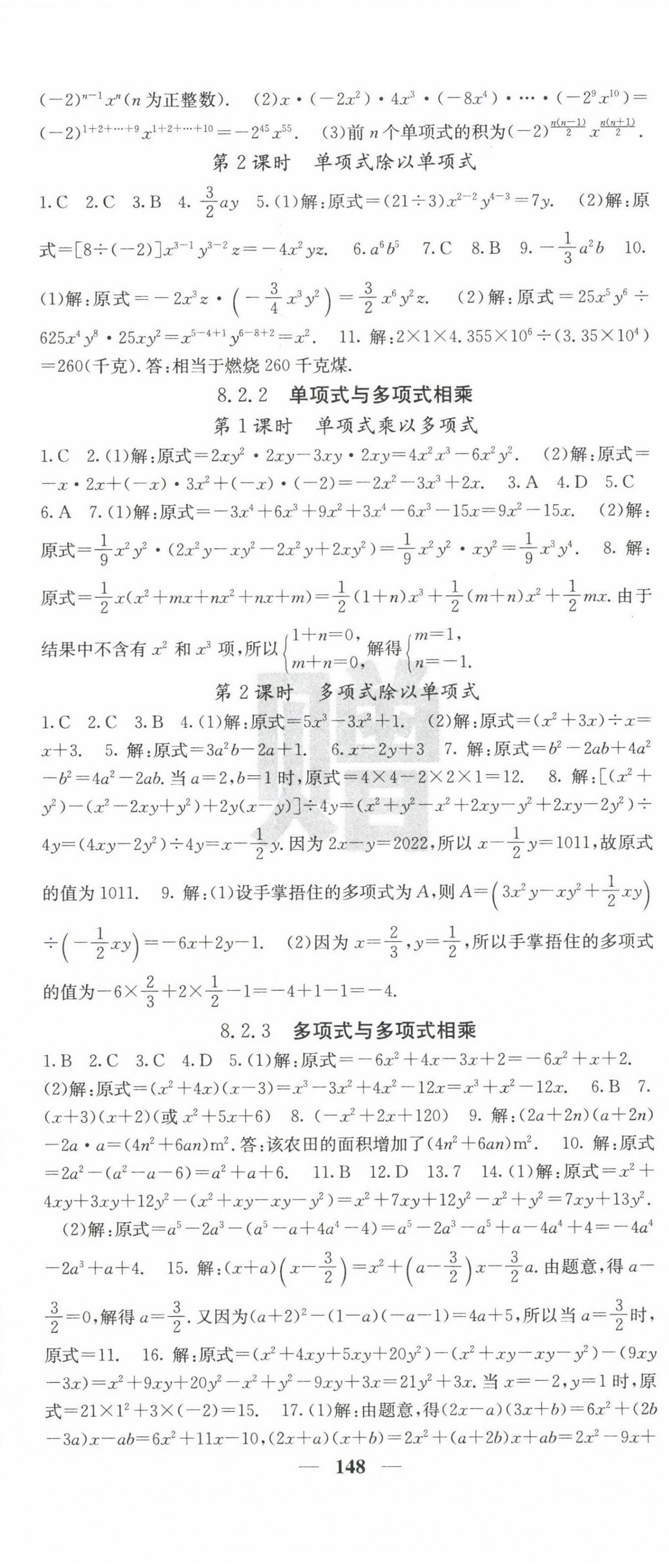 2023年课堂点睛七年级数学下册沪科版 第8页