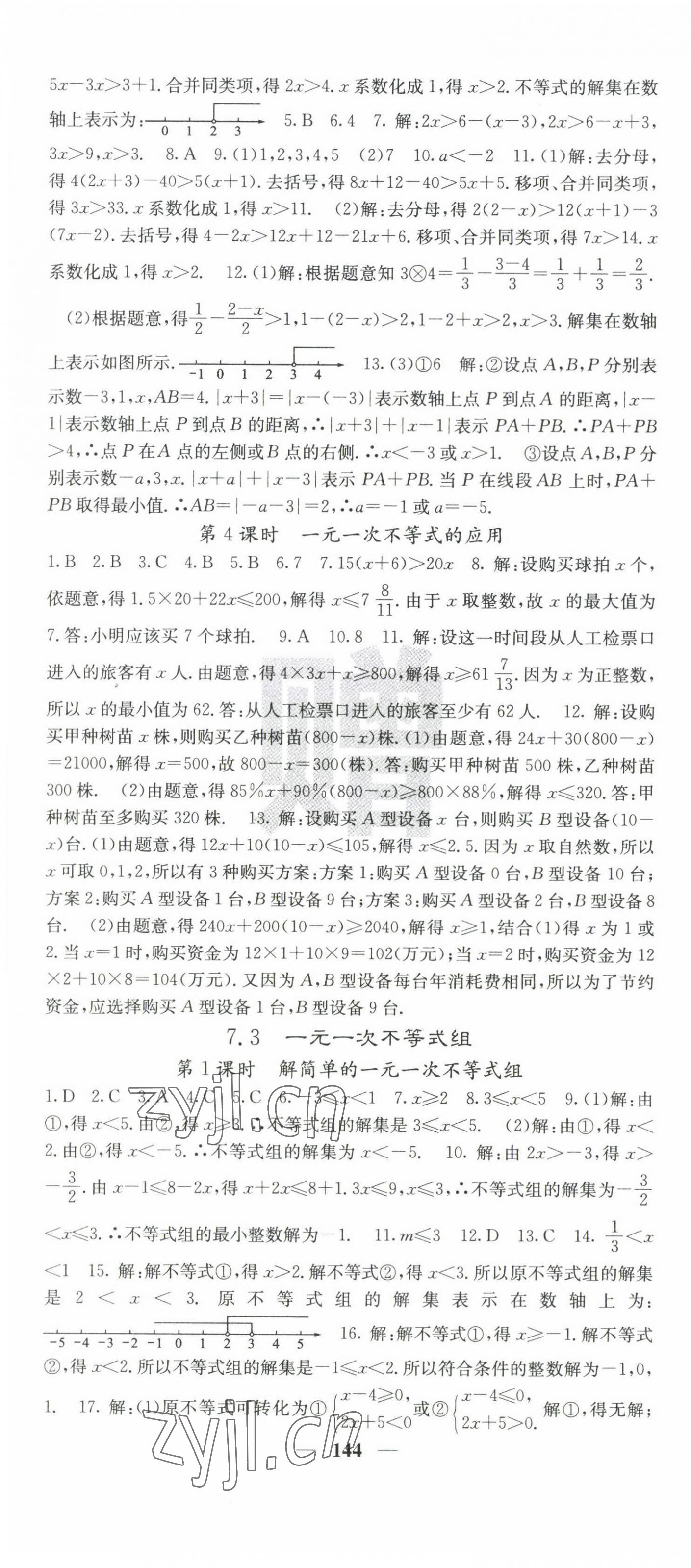 2023年課堂點(diǎn)睛七年級(jí)數(shù)學(xué)下冊(cè)滬科版 第4頁(yè)