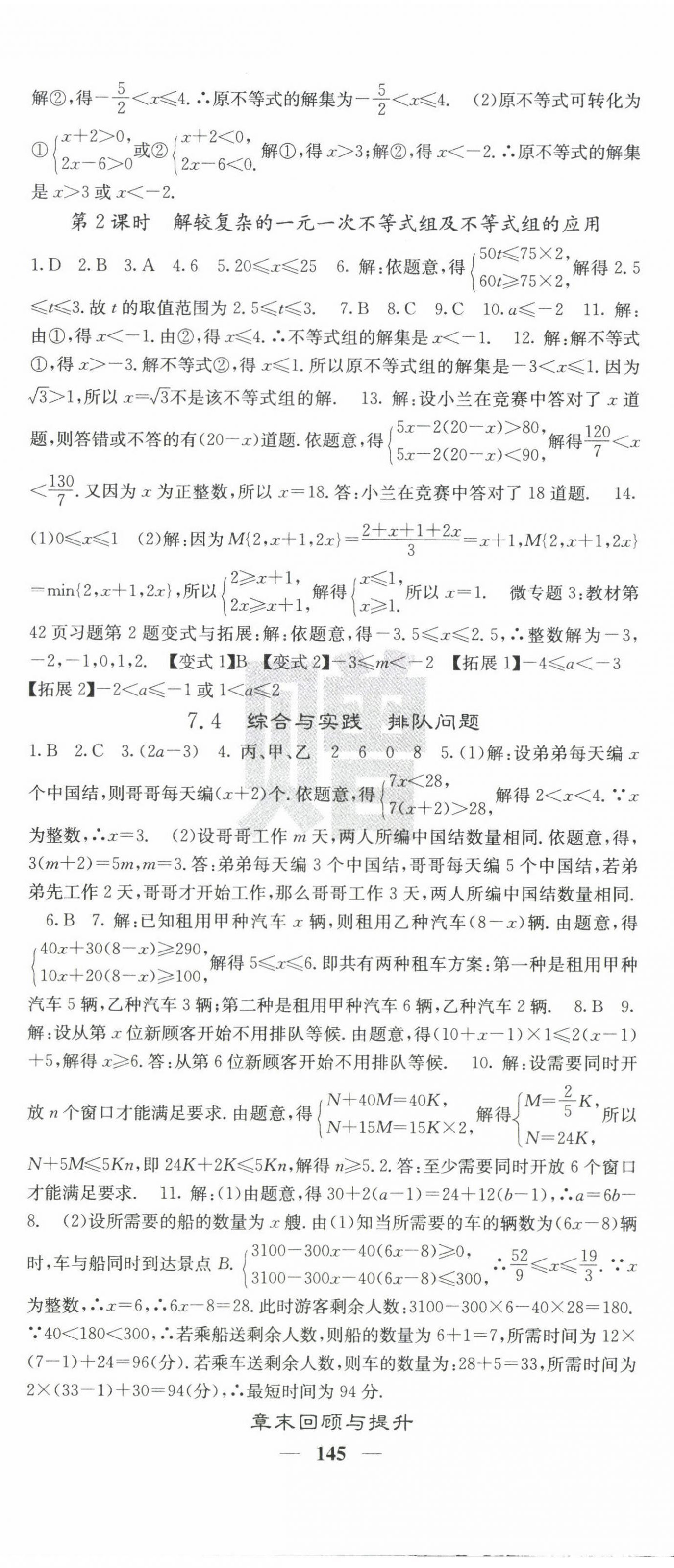 2023年課堂點睛七年級數(shù)學(xué)下冊滬科版 第5頁