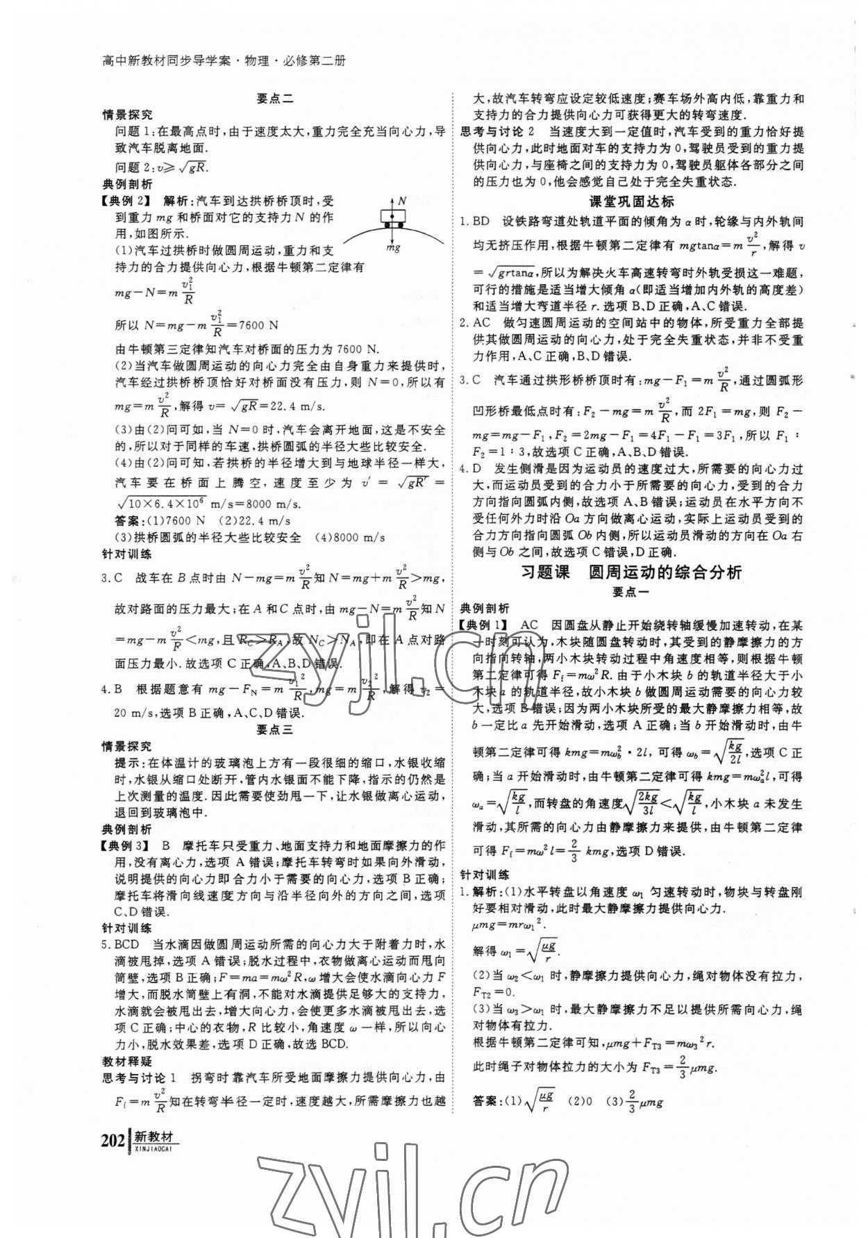 2023年与名师对话高中同步全程导学物理必修2人教版 参考答案第11页