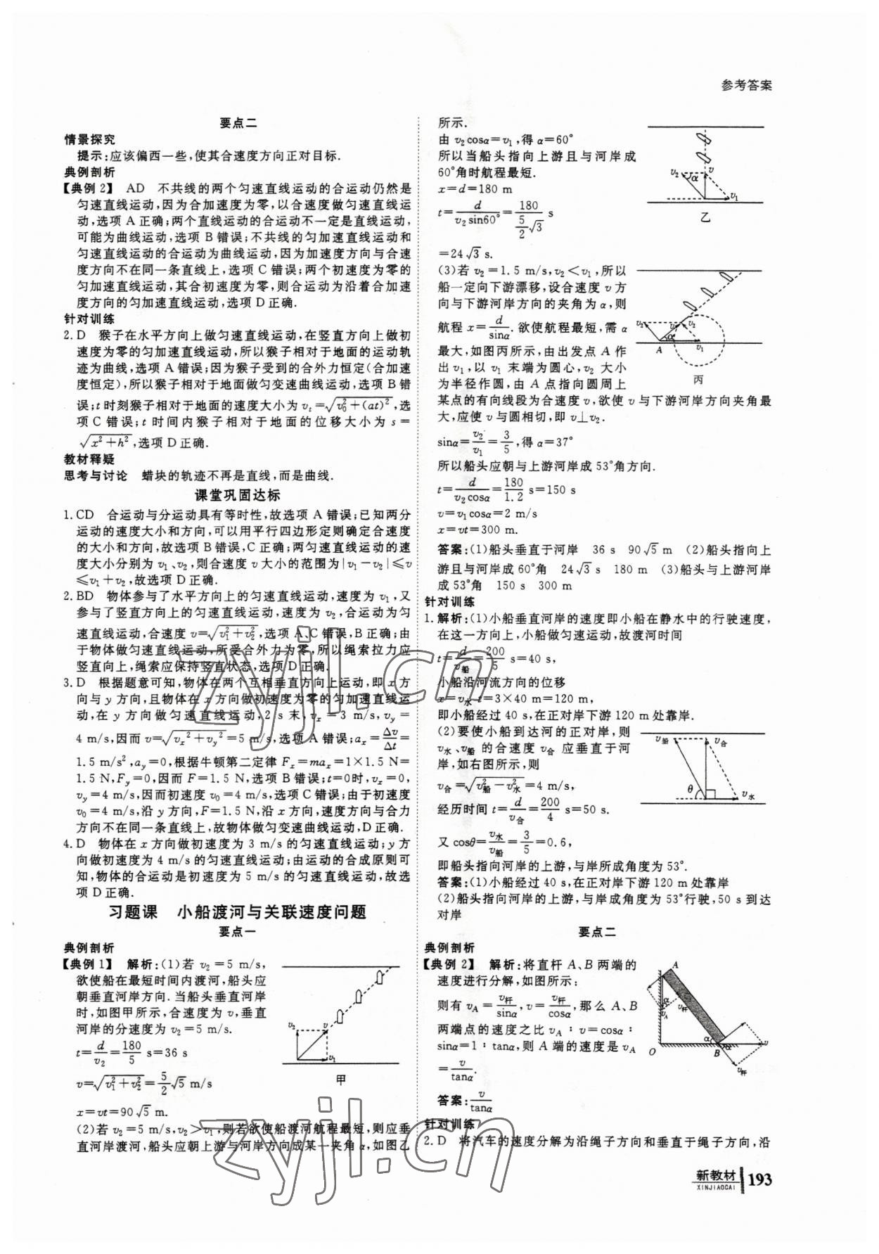 2023年与名师对话高中同步全程导学物理必修2人教版 参考答案第2页