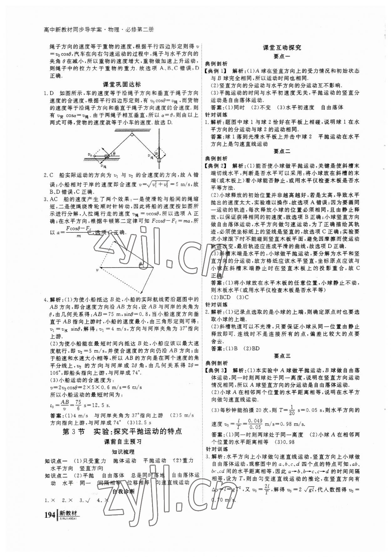 2023年与名师对话高中同步全程导学物理必修2人教版 参考答案第3页