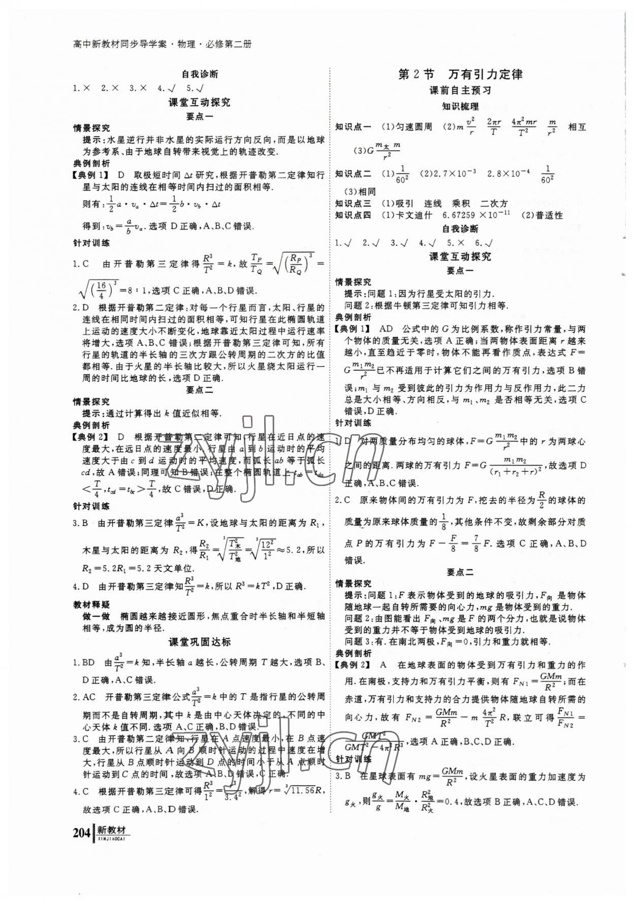 2023年与名师对话高中同步全程导学物理必修2人教版 参考答案第13页