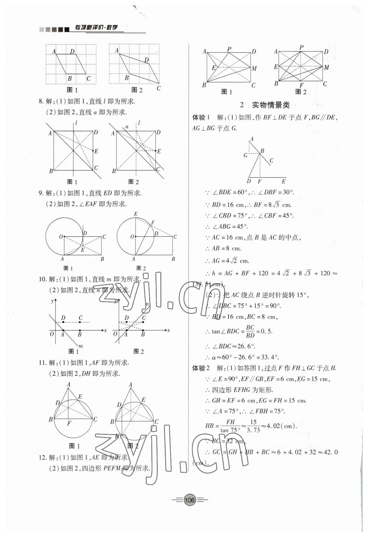 2023年专项新评价中考二轮数学江西专版 参考答案第3页