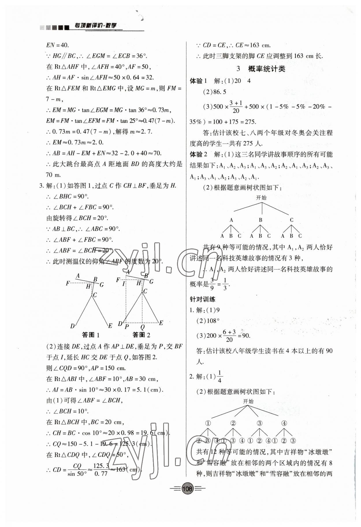 2023年專項(xiàng)新評(píng)價(jià)中考二輪數(shù)學(xué)江西專版 參考答案第5頁(yè)