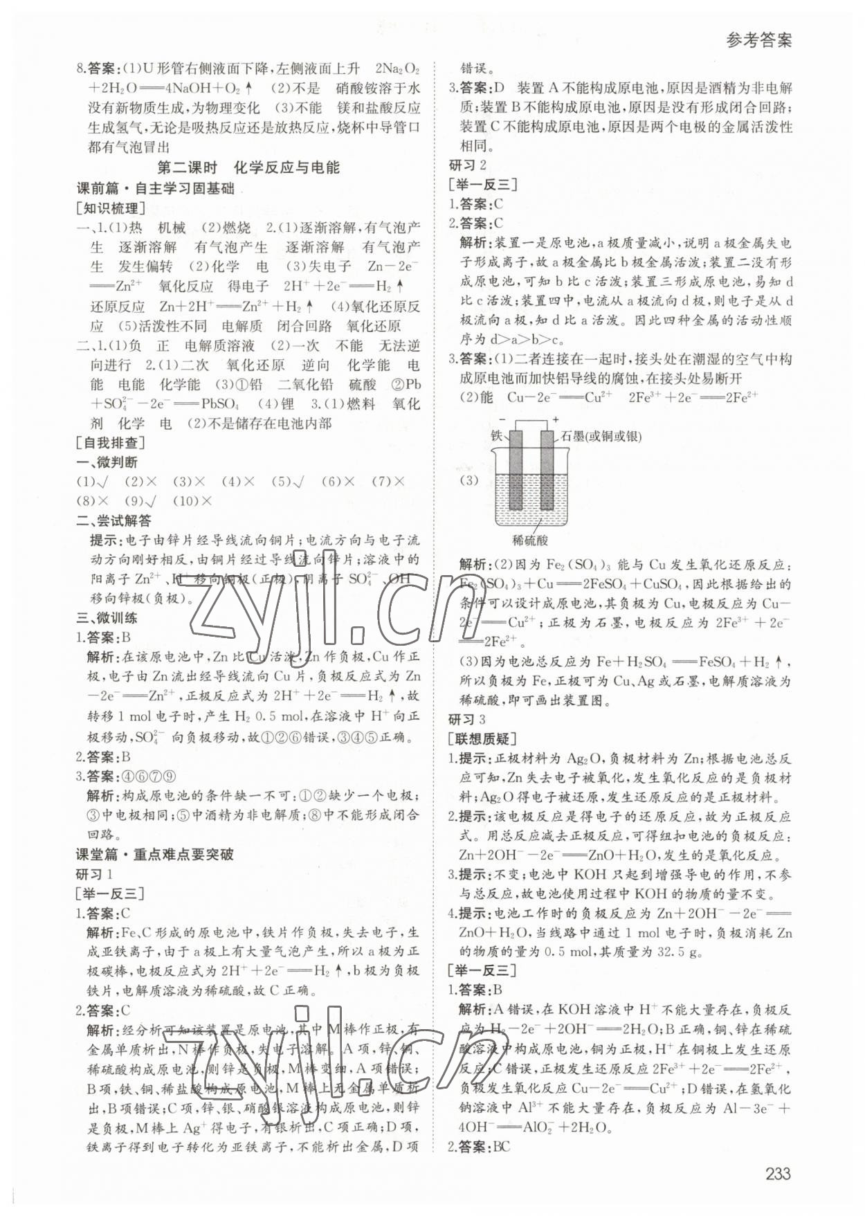 2023年名師伴你行高中同步導(dǎo)學(xué)案高中化學(xué)必修第二冊(cè)人教版 參考答案第10頁(yè)