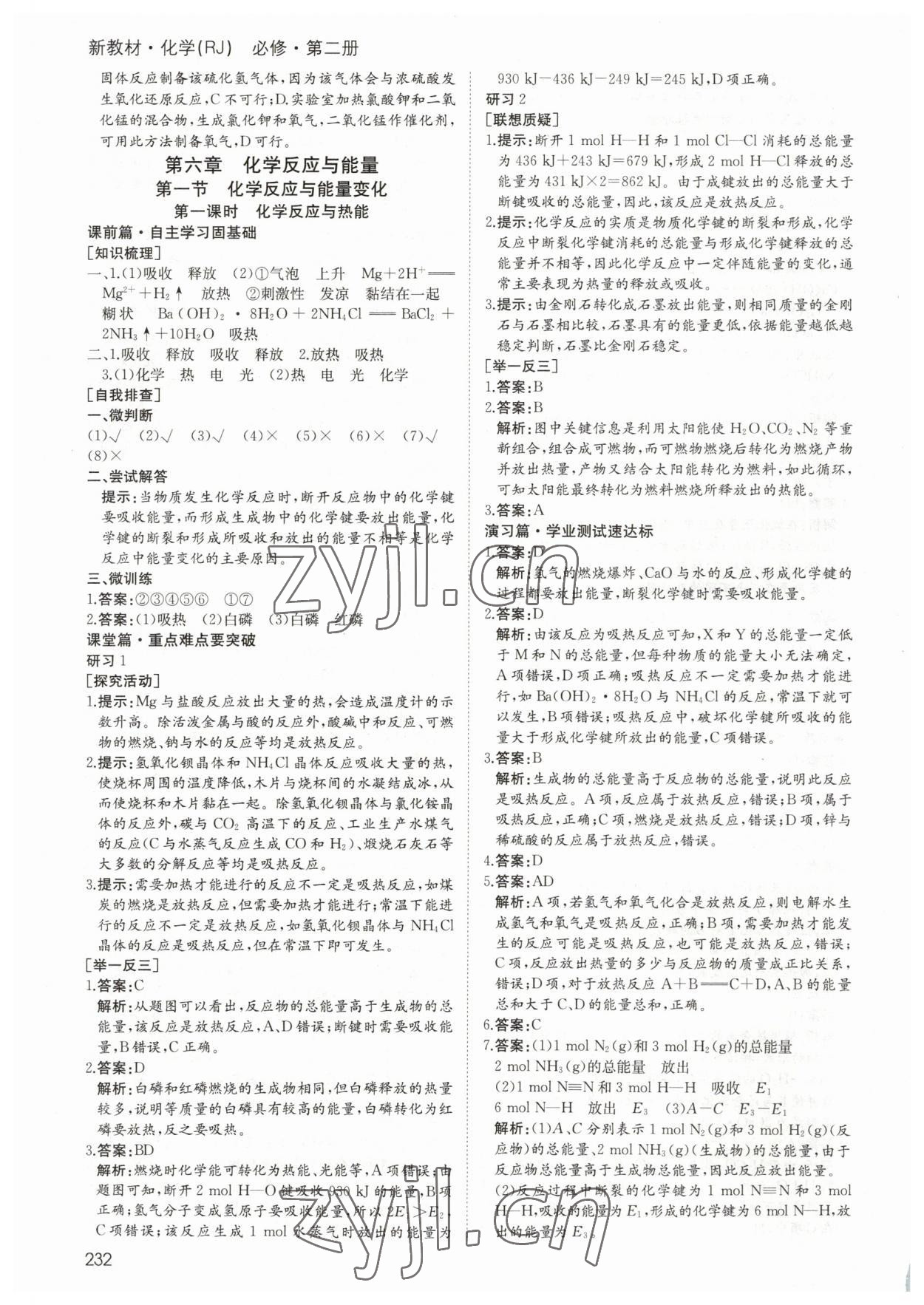 2023年名师伴你行高中同步导学案高中化学必修第二册人教版 参考答案第9页