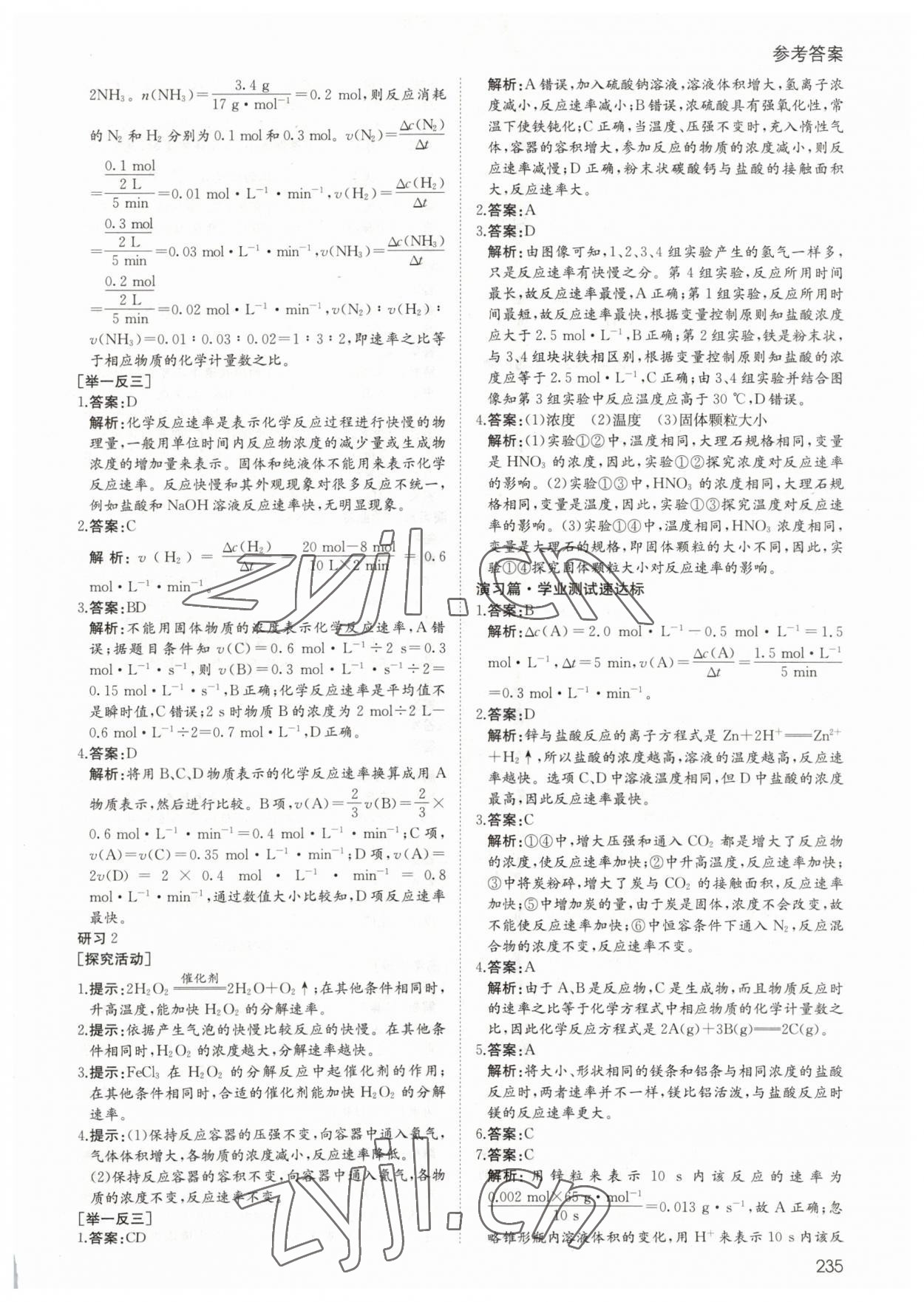 2023年名师伴你行高中同步导学案高中化学必修第二册人教版 参考答案第12页