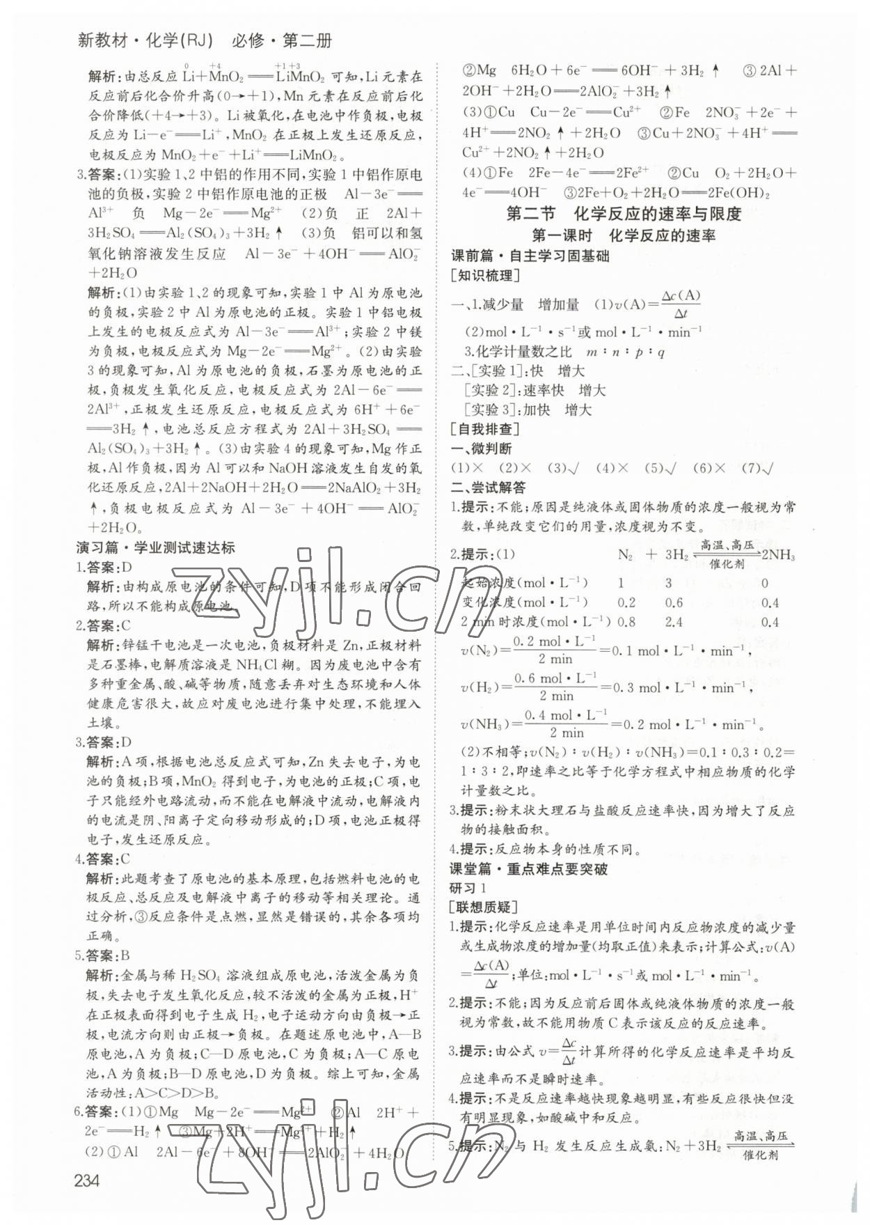 2023年名师伴你行高中同步导学案高中化学必修第二册人教版 参考答案第11页