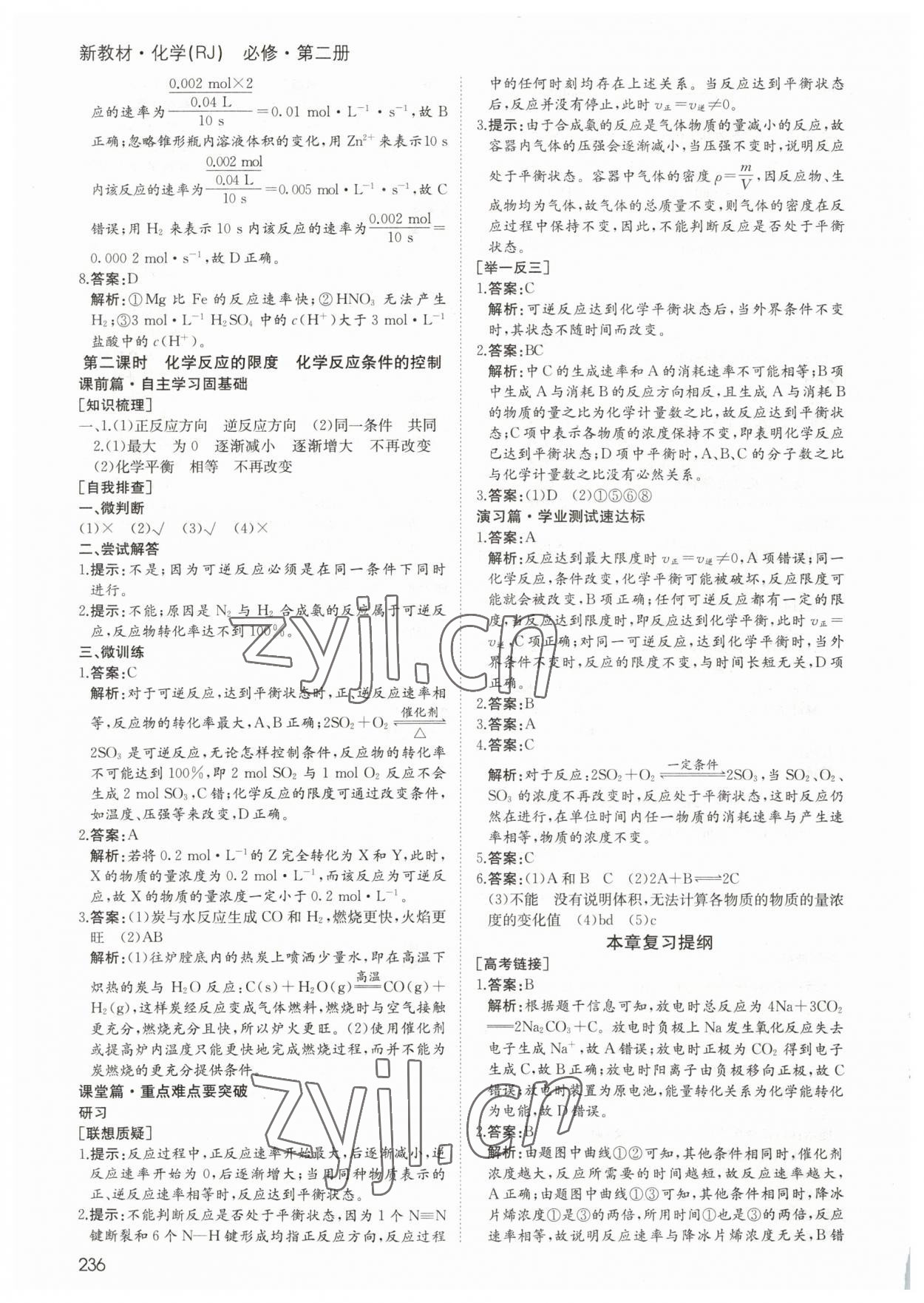 2023年名师伴你行高中同步导学案高中化学必修第二册人教版 参考答案第13页