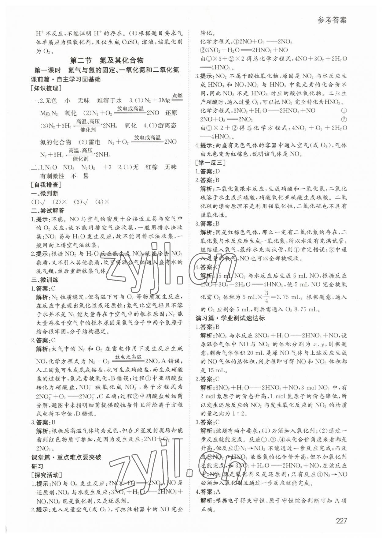 2023年名師伴你行高中同步導學案高中化學必修第二冊人教版 參考答案第4頁