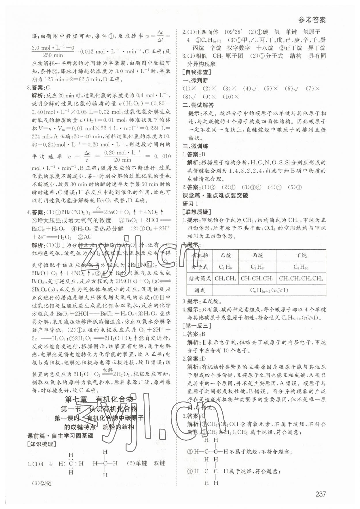 2023年名师伴你行高中同步导学案高中化学必修第二册人教版 参考答案第14页