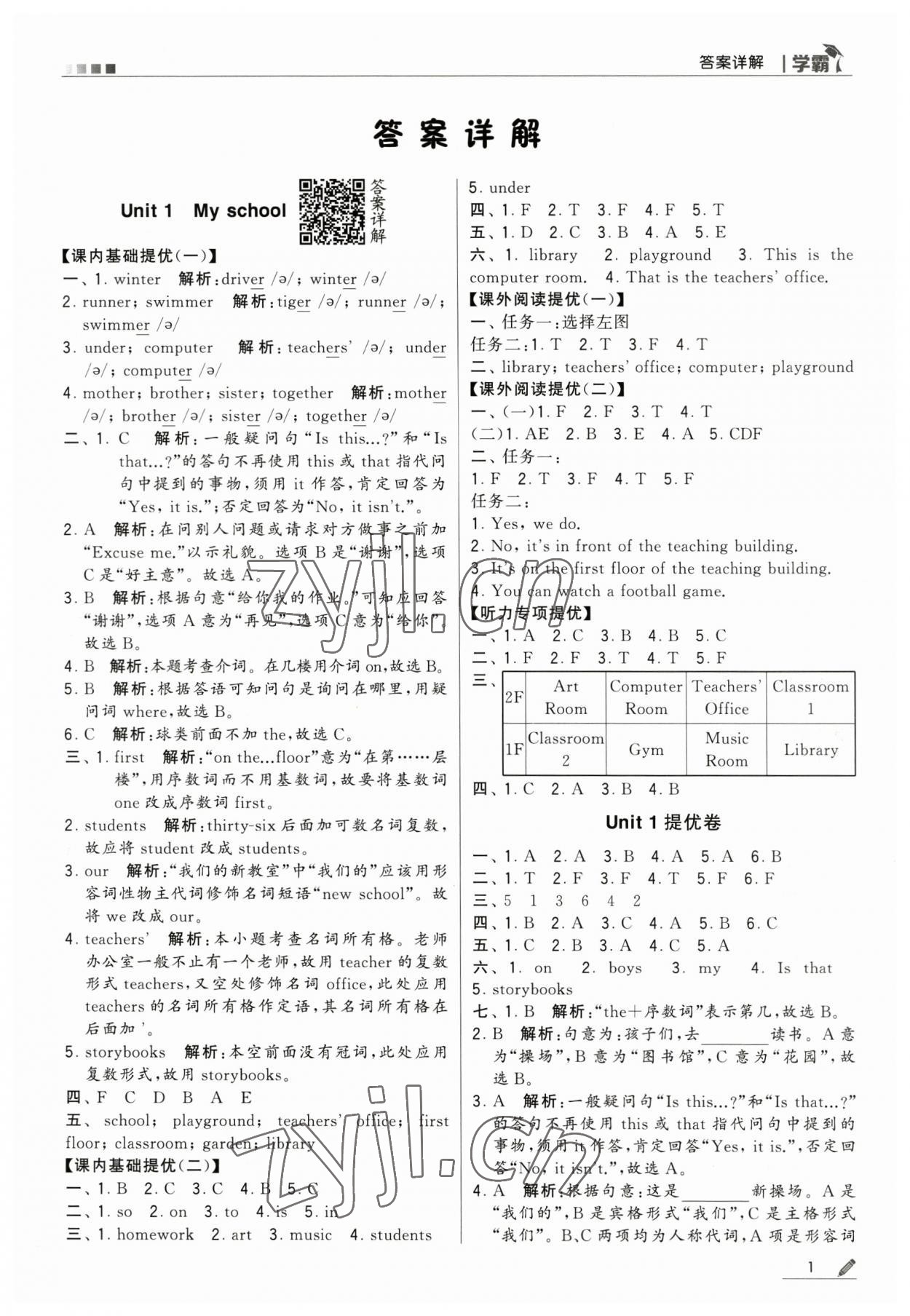 2023年乔木图书学霸四年级英语下册人教版 第1页