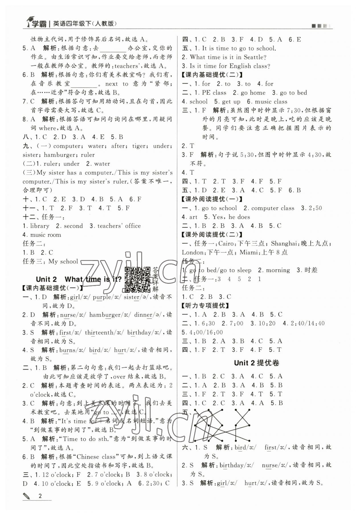 2023年喬木圖書學(xué)霸四年級英語下冊人教版 第2頁