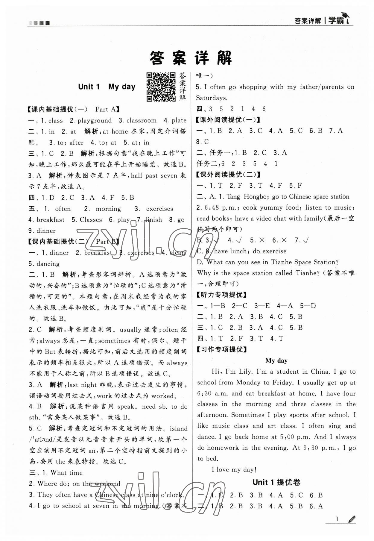 2023年喬木圖書學霸五年級英語下冊人教版 第1頁