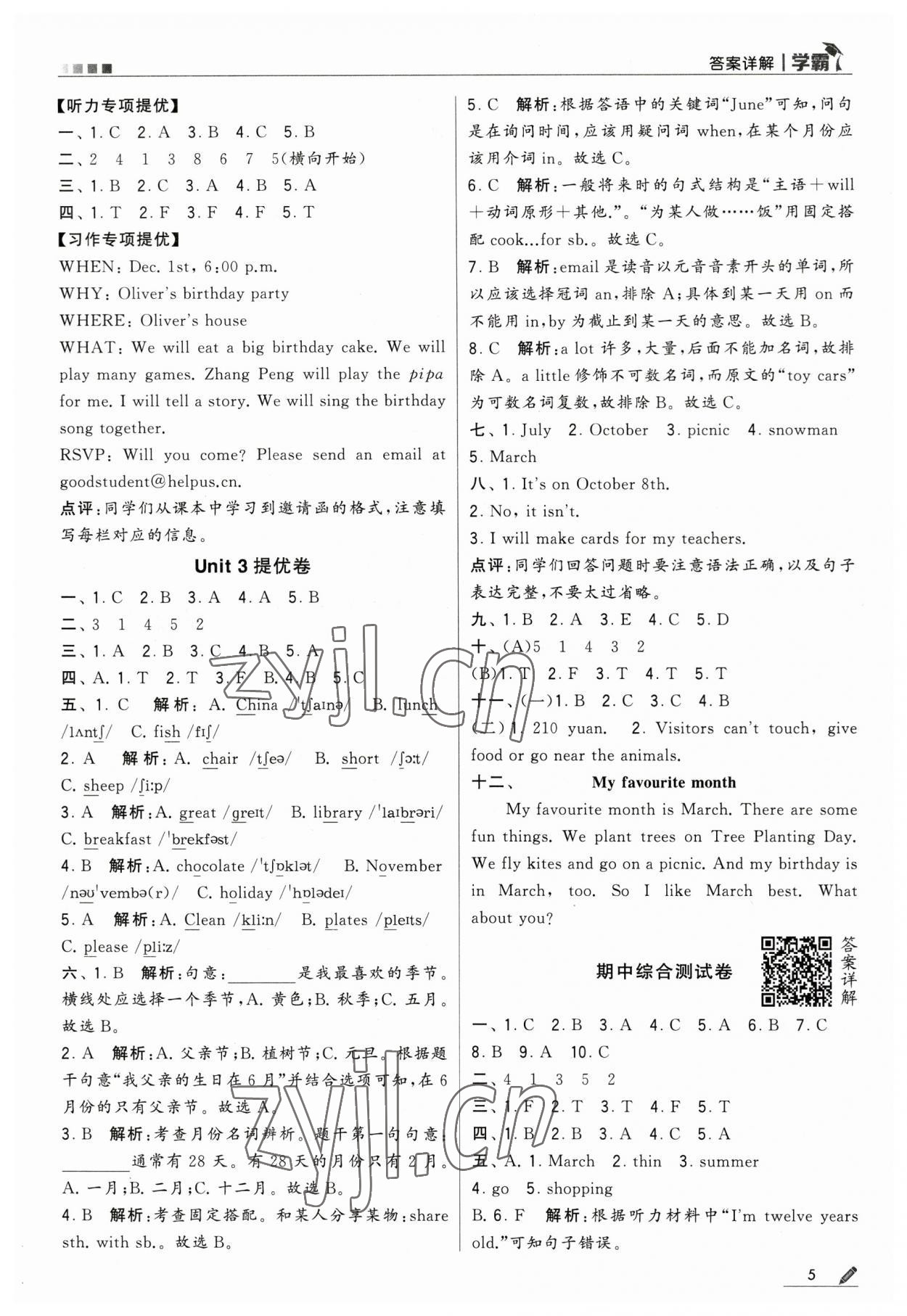 2023年喬木圖書學(xué)霸五年級(jí)英語下冊(cè)人教版 第5頁