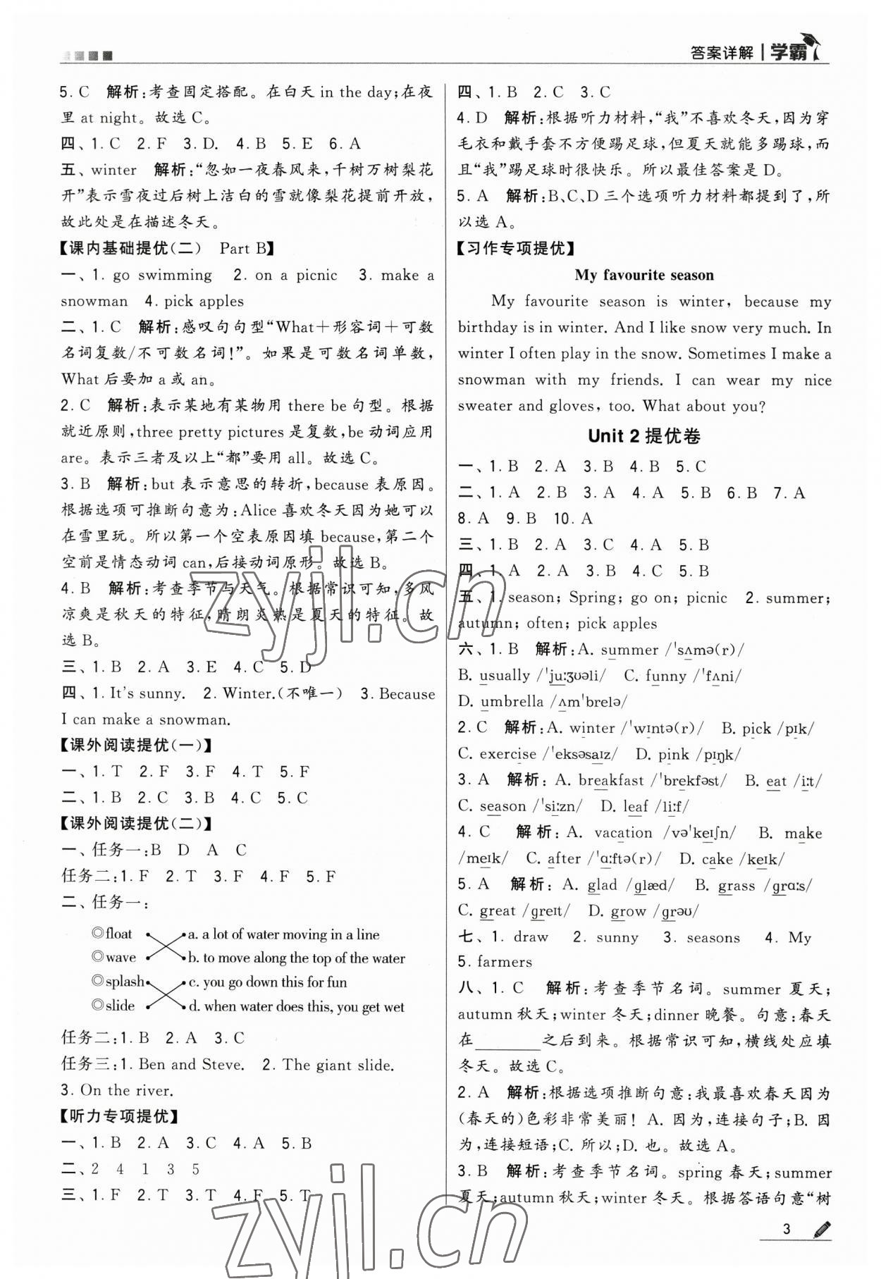 2023年喬木圖書學霸五年級英語下冊人教版 第3頁