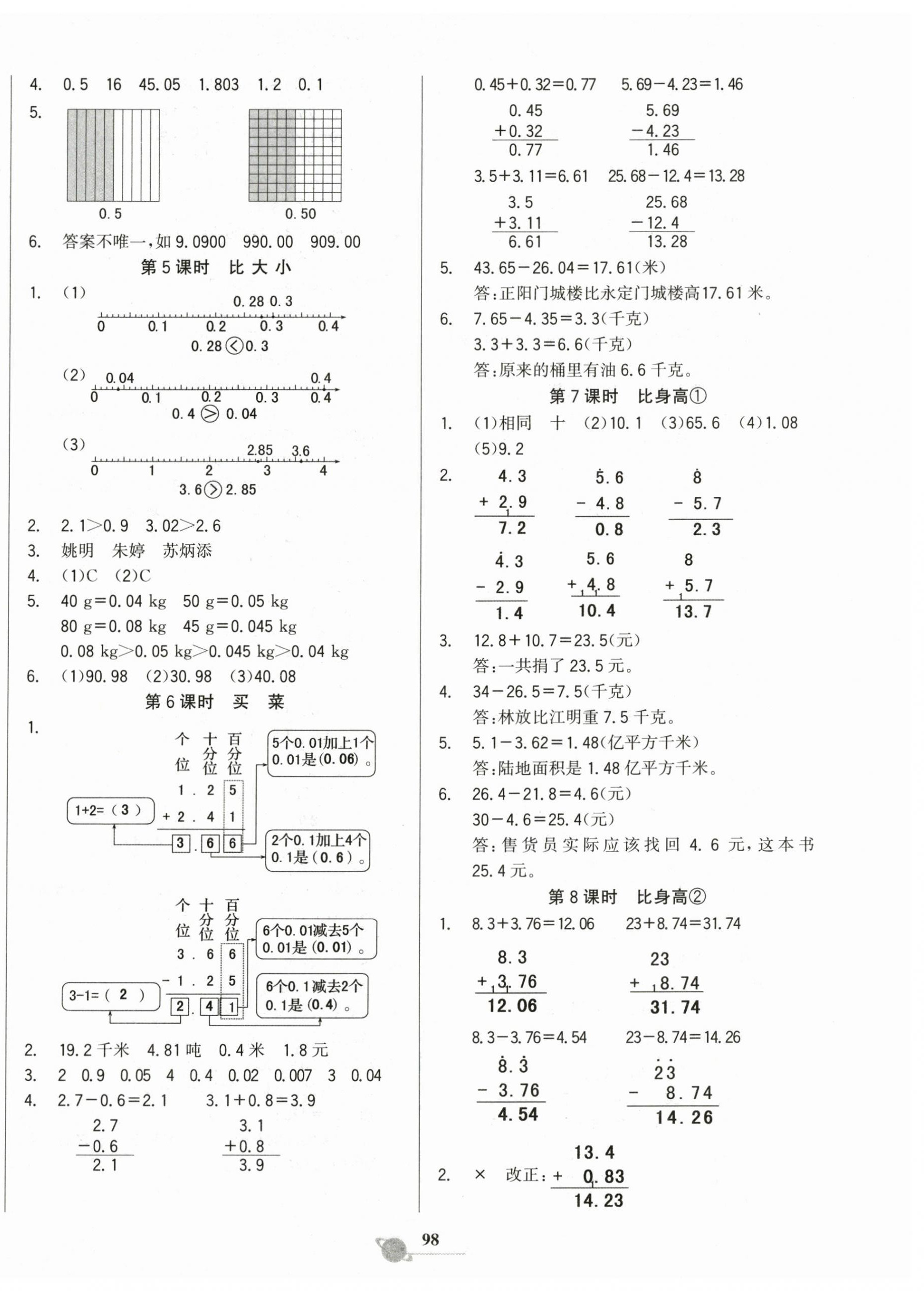 2023年世纪金榜金榜小博士四年级数学下册北师大版 第2页