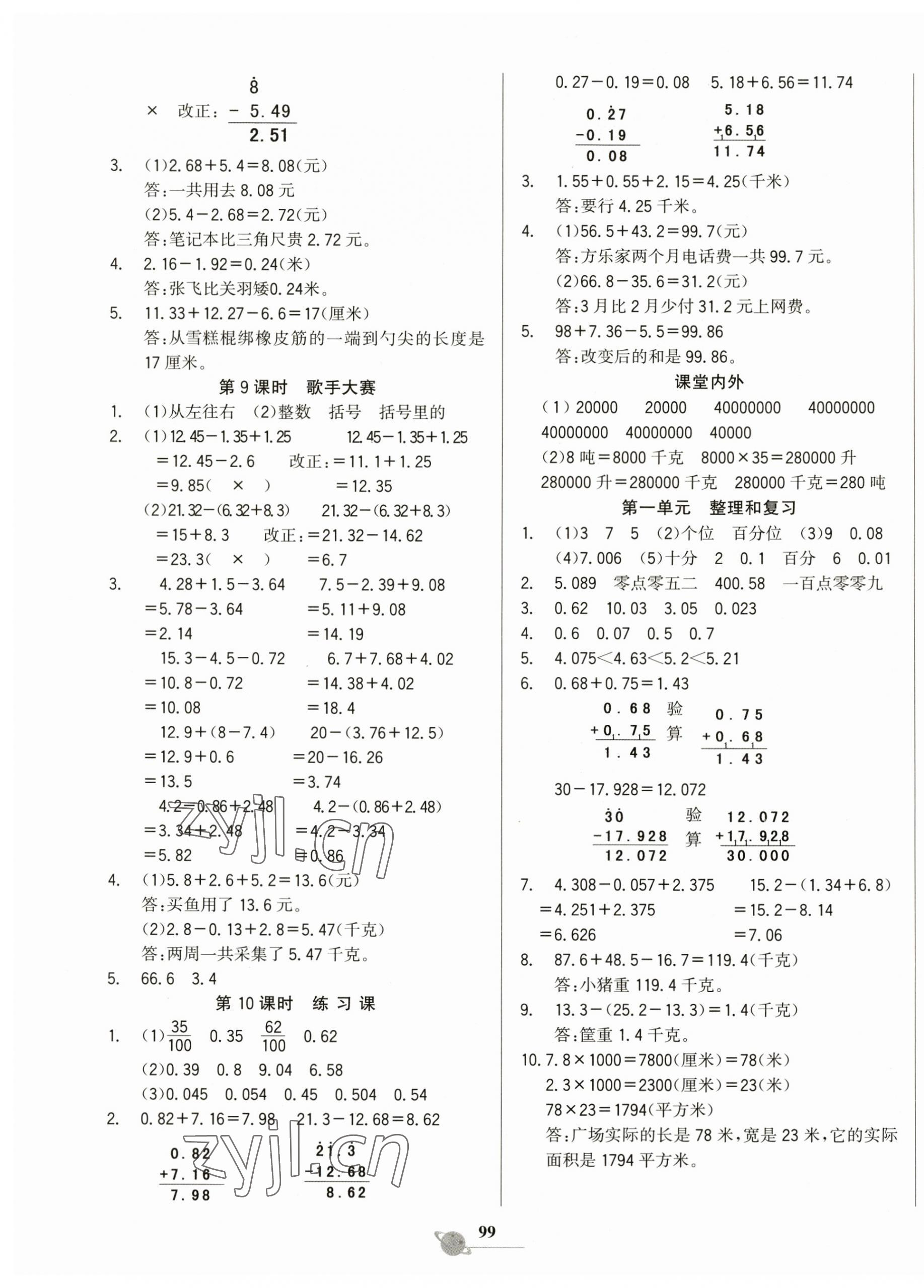 2023年世纪金榜金榜小博士四年级数学下册北师大版 第3页