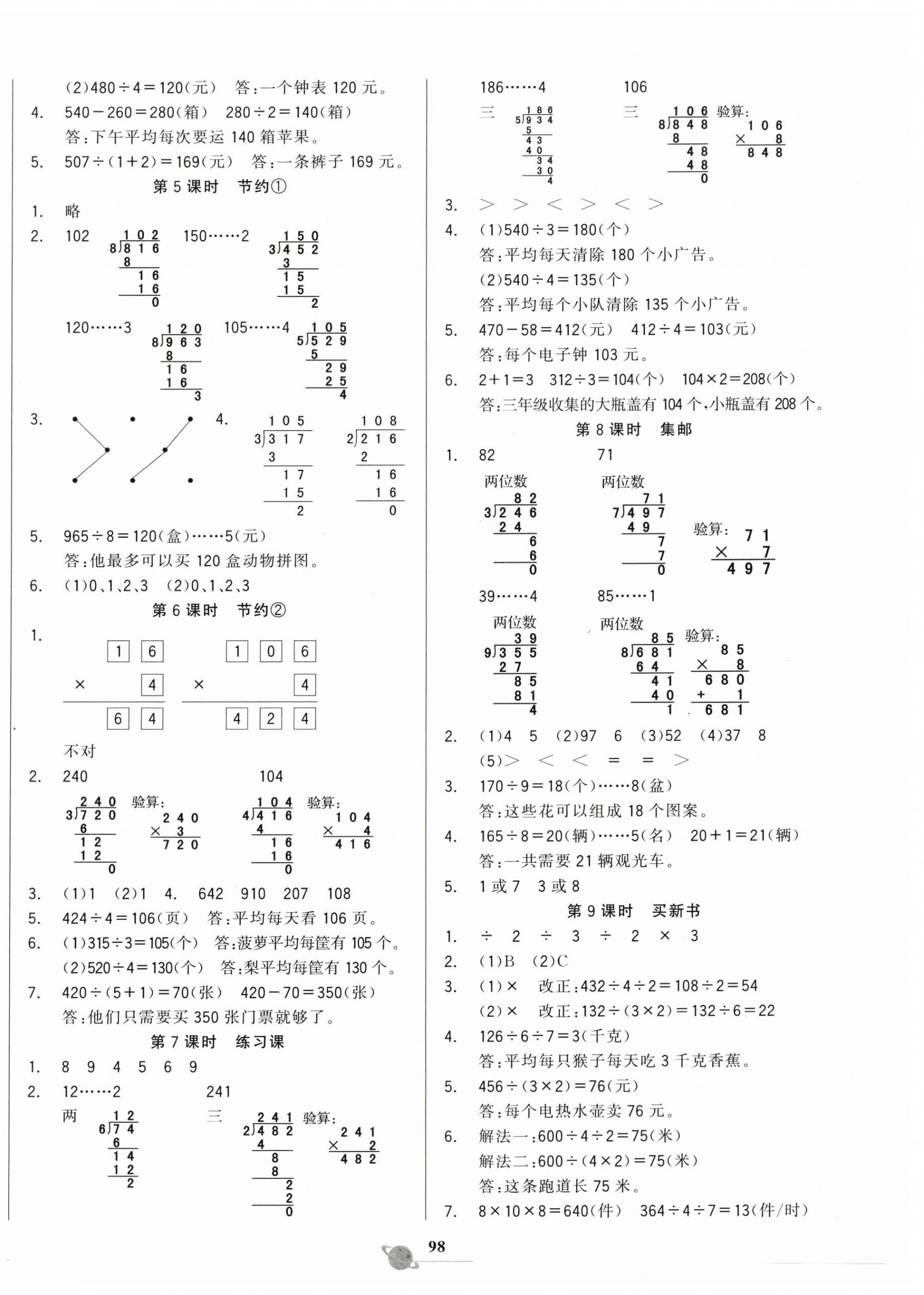 2023年世纪金榜金榜小博士三年级数学下册北师大版 第2页