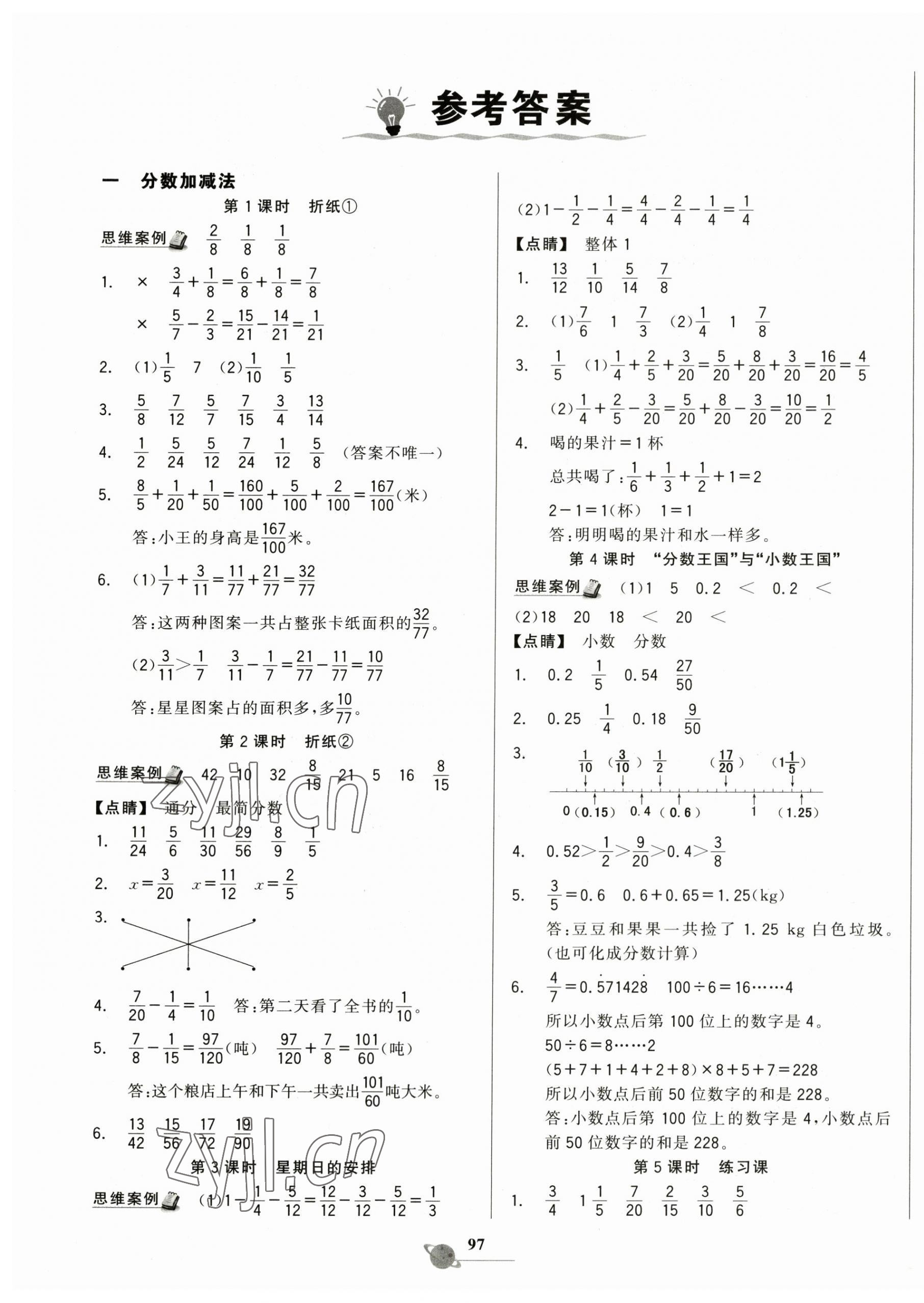 2023年世紀(jì)金榜金榜小博士五年級(jí)數(shù)學(xué)下冊(cè)北師大版 第1頁